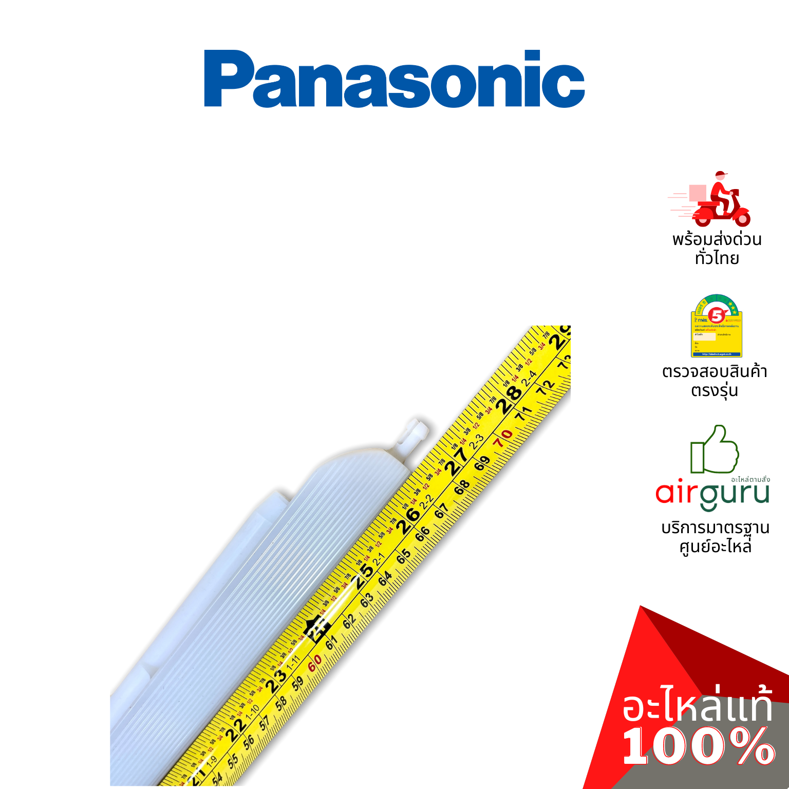 ใบปรับทิศทางลม Panasonic รหัส ACXE24C03830 HORIZONATAL VANE COMPLETE บานสวิงแอร์ ขึ้น-ลง อะไหล่แอร์ พานาโซนิค ของแท้