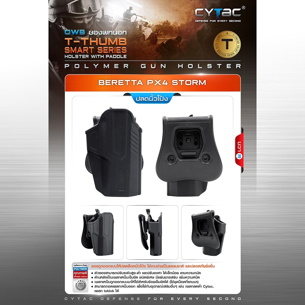 CYTAC ซองพกนอก ปลดล็อคนิ้วโป้ง รุ่น Beretta Px4 Storm (K0650)
