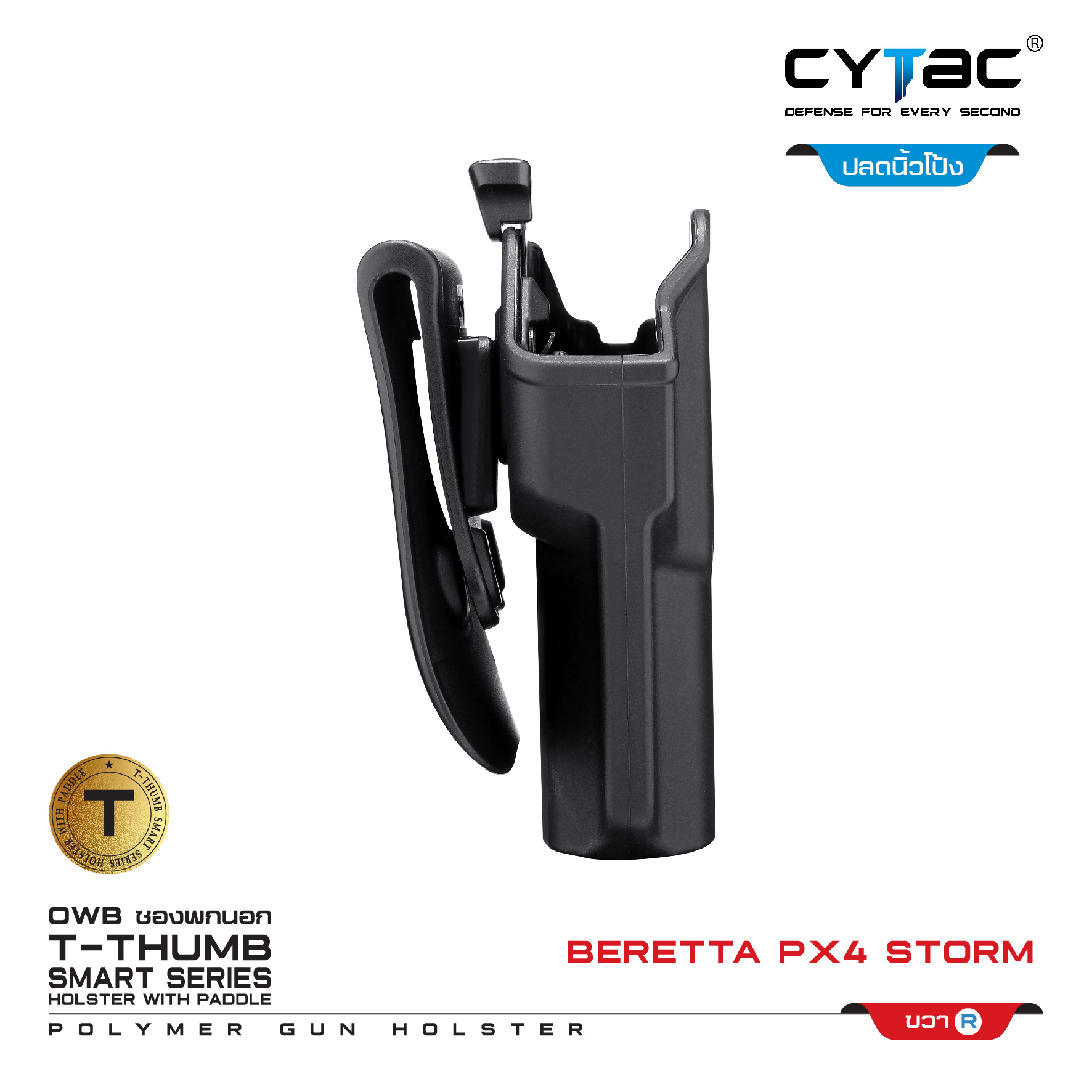 CYTAC ซองพกนอก ปลดล็อคนิ้วโป้ง รุ่น Beretta Px4 Storm (K0650)