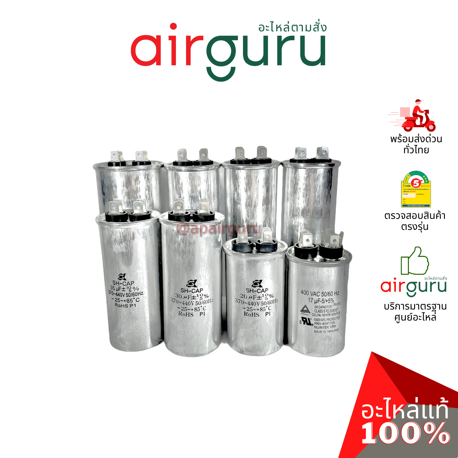 [ ลดล้างสต๊อค! ] คาปาซิเตอร์ SK Capacitor 20 μF 2 ขั้ว SH CAP 440V ใช้แทนได้กับทุกยี่ห้อ คาปาซิเตอร์ แอร์ [คาปา แคปรัน คอม]