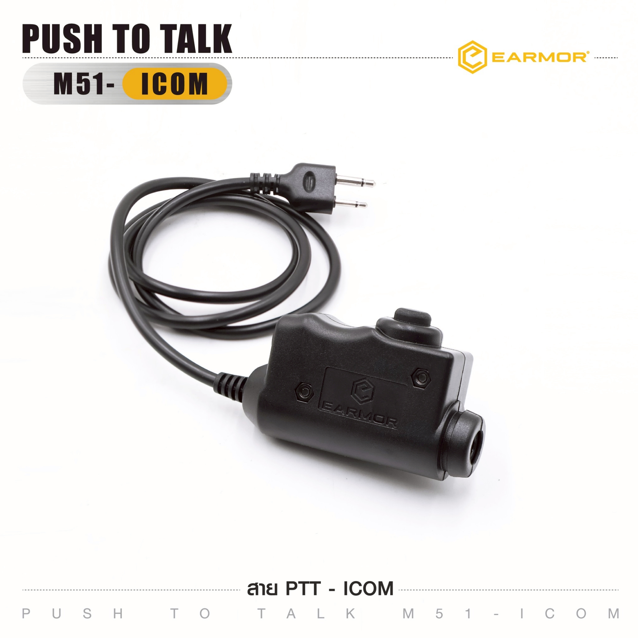 สาย PTT-ICOM EARMOR (K0900)