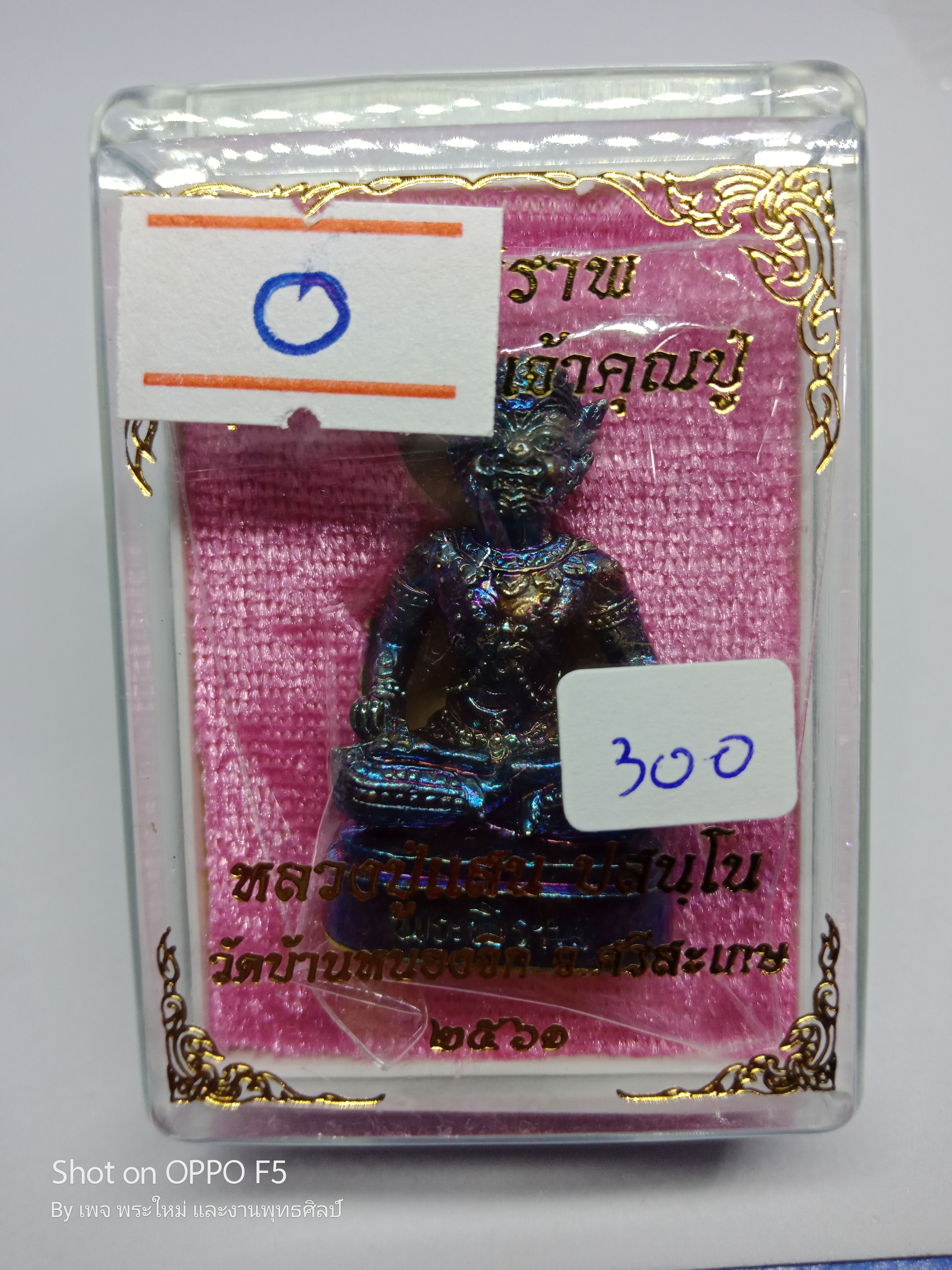 พระพิราพ