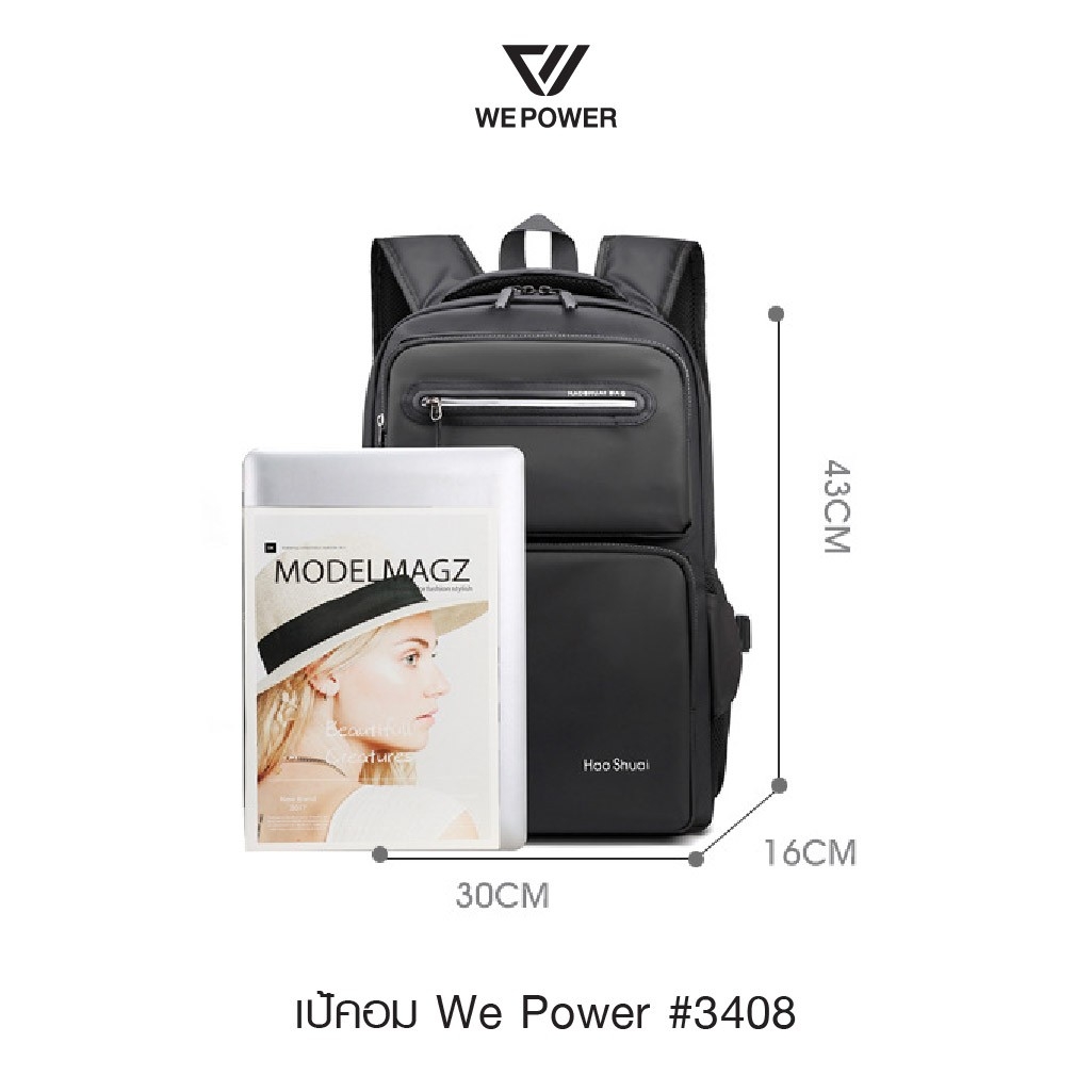 เป้คอม We Power #3408 (K0290)
