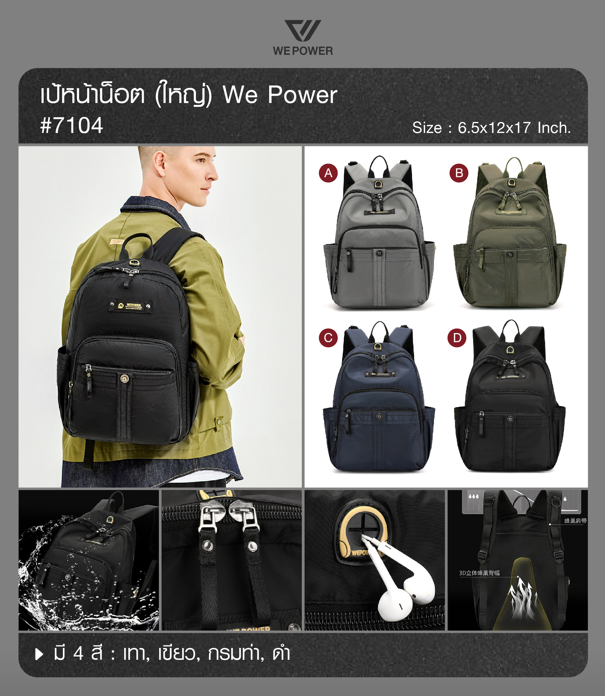 เป้หน้าน็อตใหญ่ We Power #7104 (K0350)