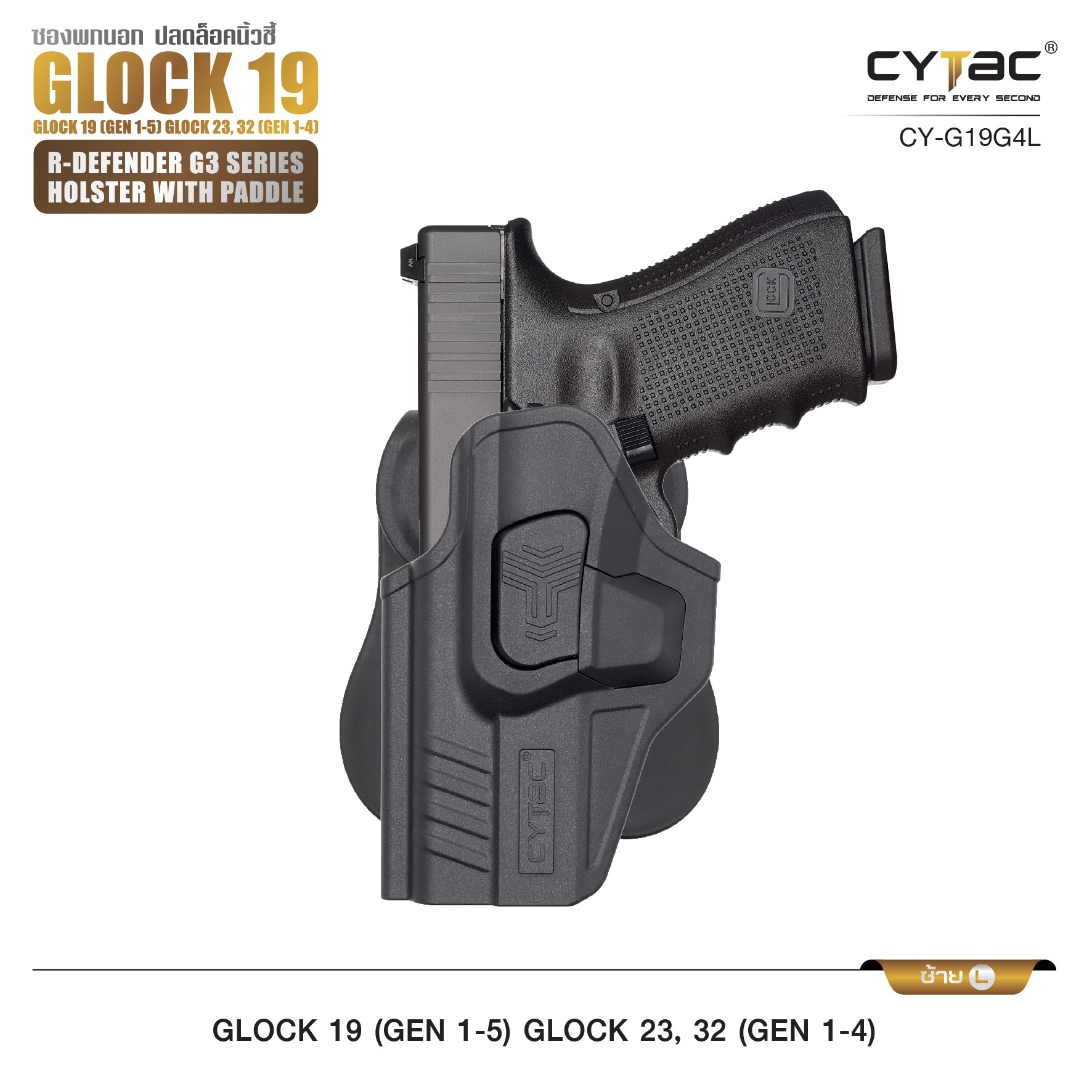 CYTAC ซองพกนอก ปลดล็อคนิ้วชี้ รุ่น GLOCK 19,23,32 (K0500)