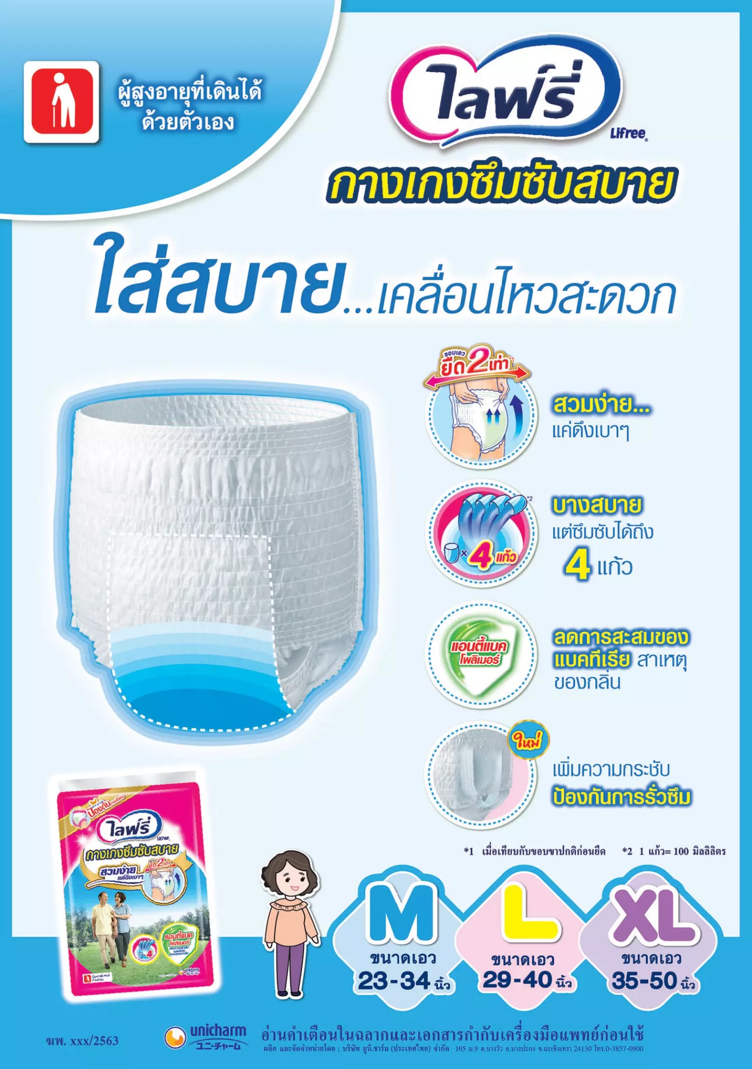 Lifree กางเกงซึมซับมาก Size L (3+1 ห่อ)