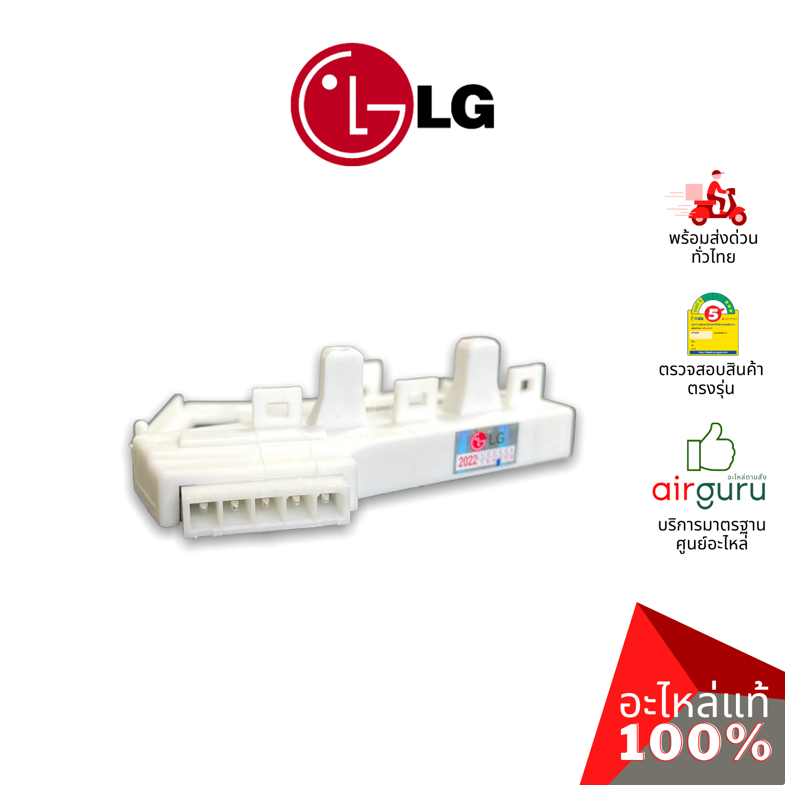 เซ็นเซอร์วัดรอบ LG รหัส 6501KW2001B (6501KW2001A) SENSOR ASSEMBLY เซ็นเซอร์ อะไหล่เครื่องซักผ้า แอลจี ของแท้