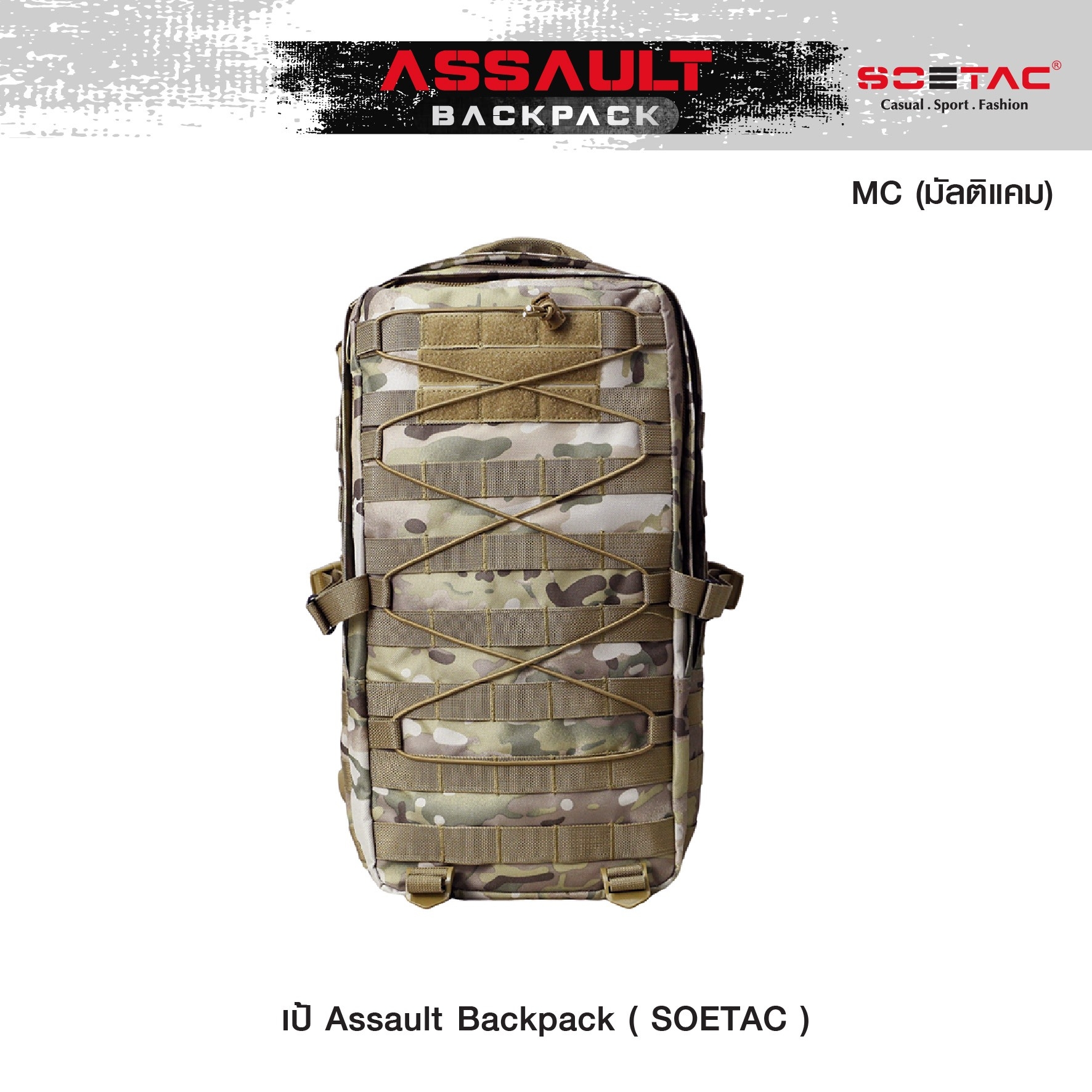 เป้ Assault Backpack ( SOETAC ) (K0590)