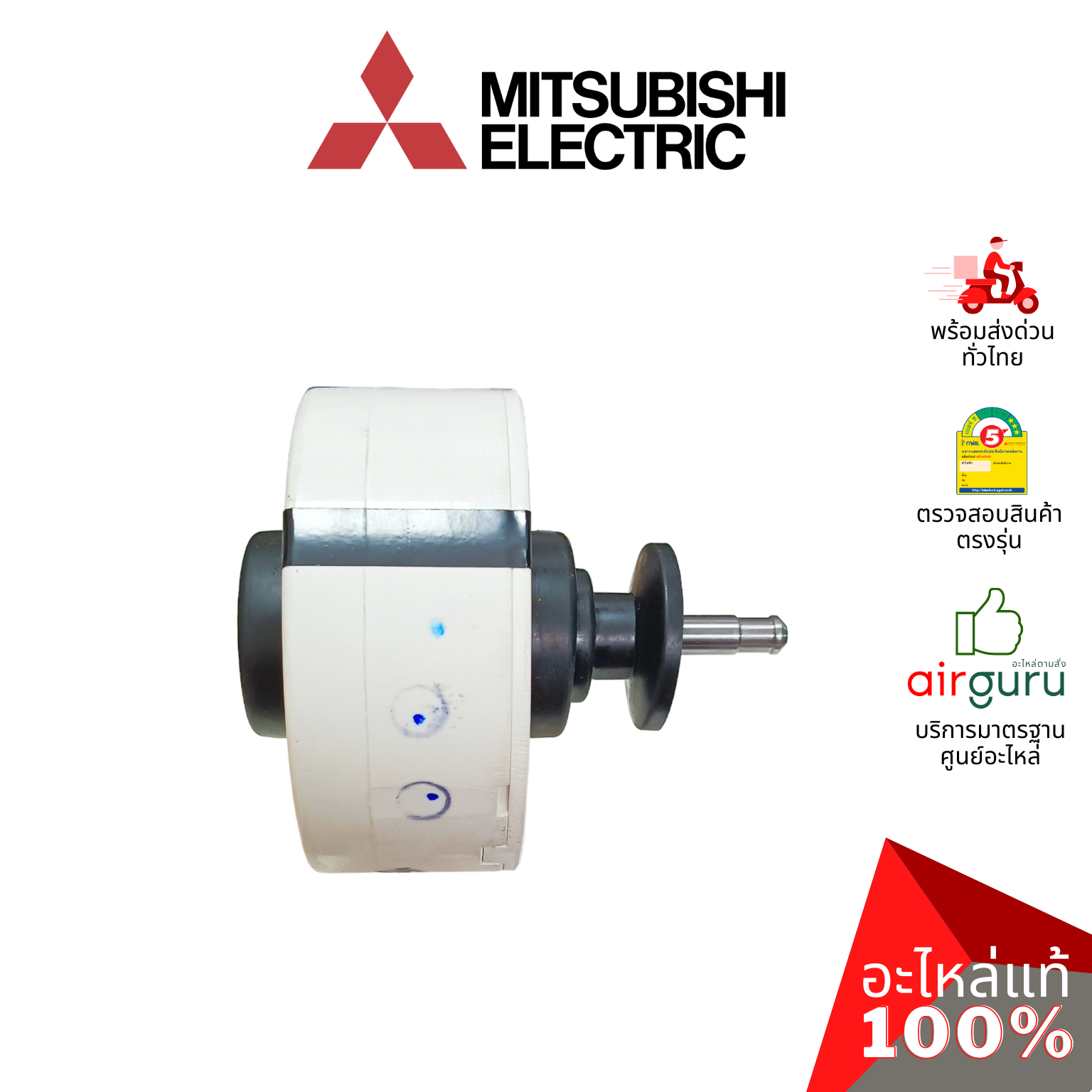 มอเตอร์คอยล์เย็น Mitsubishi Electric รหัส E2209L300 INDOOR FAN MOTOR มอเตอร์พัดลม คอยล์เย็น อะไหล่แอร์ มิตซูบิชิอิเล็คทริค ของแท้