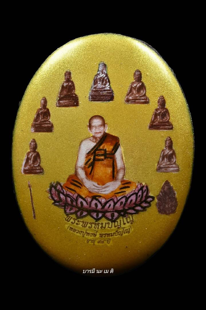 ล็อกเก็ตบรมครูหลวงปู่หงษ์ หรือล็อคเก็ตพระจอมขวัญ (ฉากทอง)