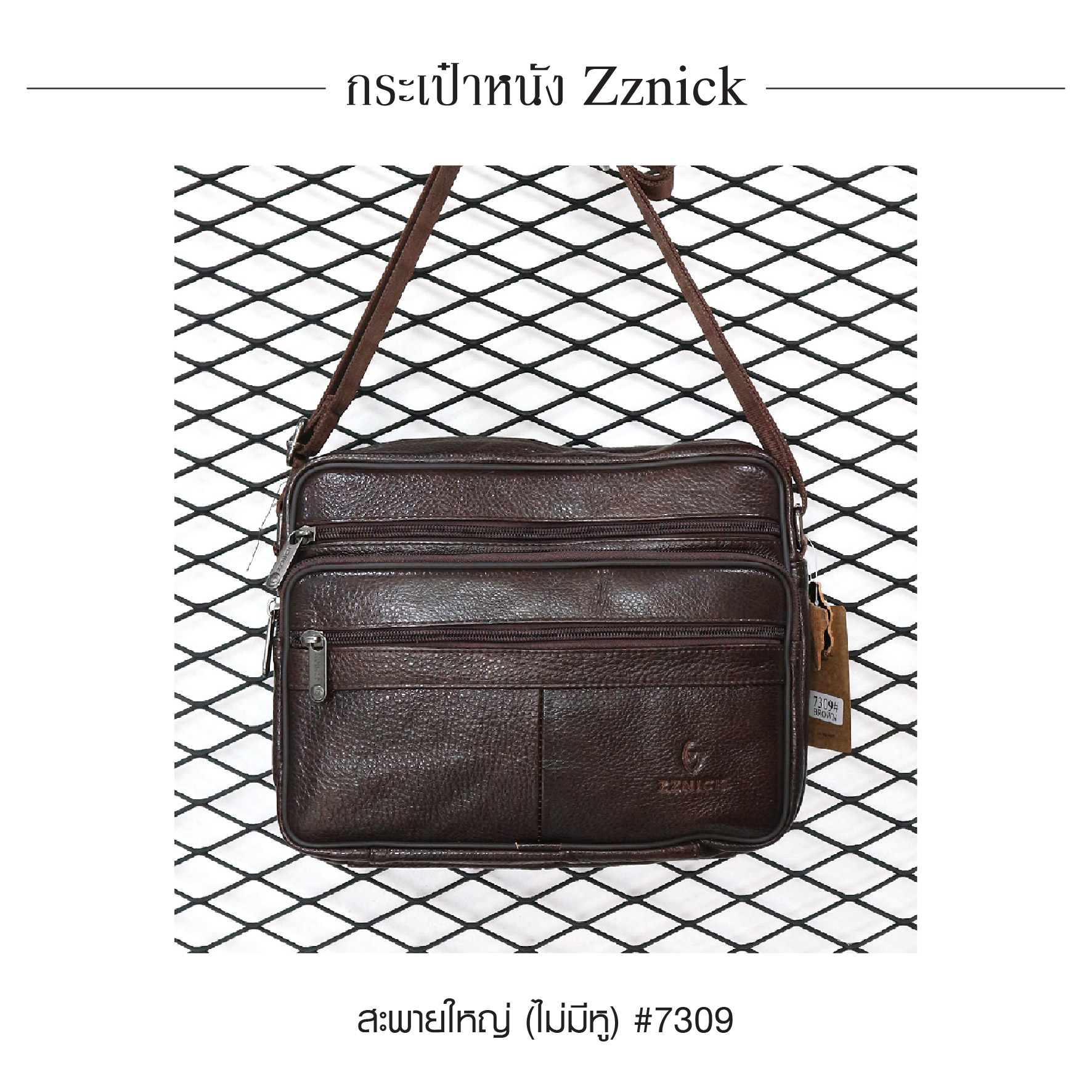 สะพายใหญ่ (ไม่มีหู) หนัง Zznick #7309 (K0450)