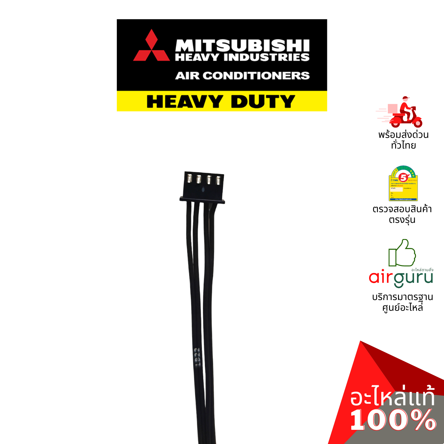 เซ็นเซอร์คอยล์เย็น Mitsubishi Heavy Duty รหัส SSA551A163L (SSA551A163F) เซ็นเซอร์น้ำแข็ง + เซ็นเซอร์อุณหภูมิ อะไหล่แอร์ มิตซูบิชิ เฮฟวี่ ดิวตี้ ของแท้