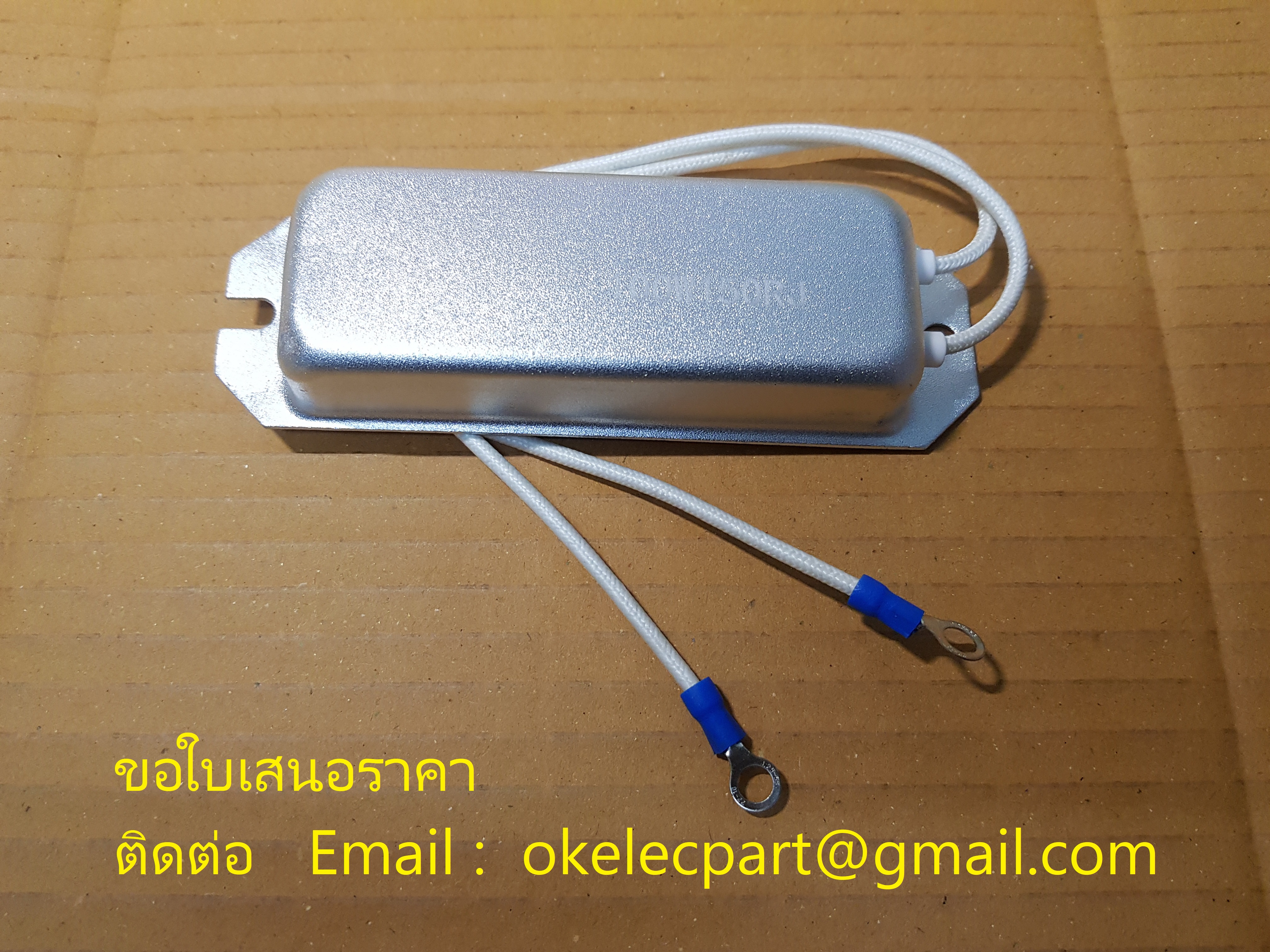 อาร์เบรค RXLG ตัวต้านทานสีขาว หุ้มอะลูมิเนียม ตัวต้านทานมี 2 สาย