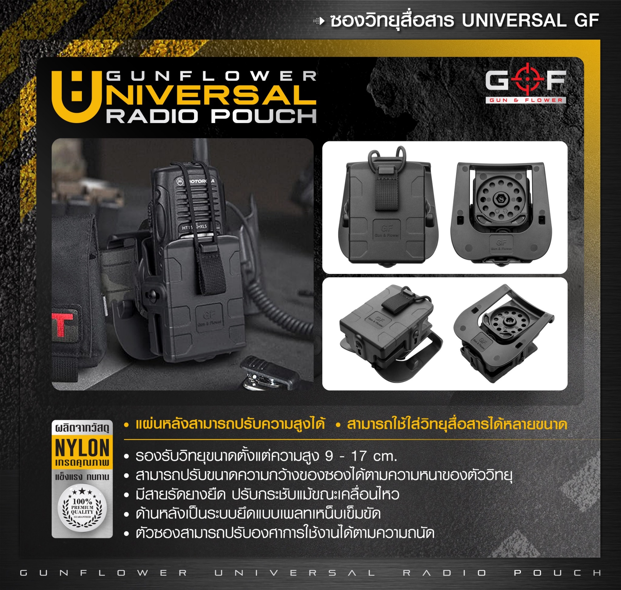 ซองวิทยุสื่อสาร Universal GF (K0320)