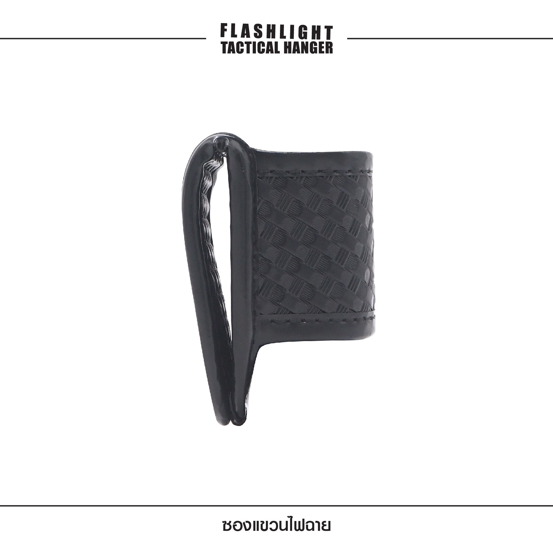 ซองแขวนไฟฉาย Flashlight Tactical Hanger (K0080)