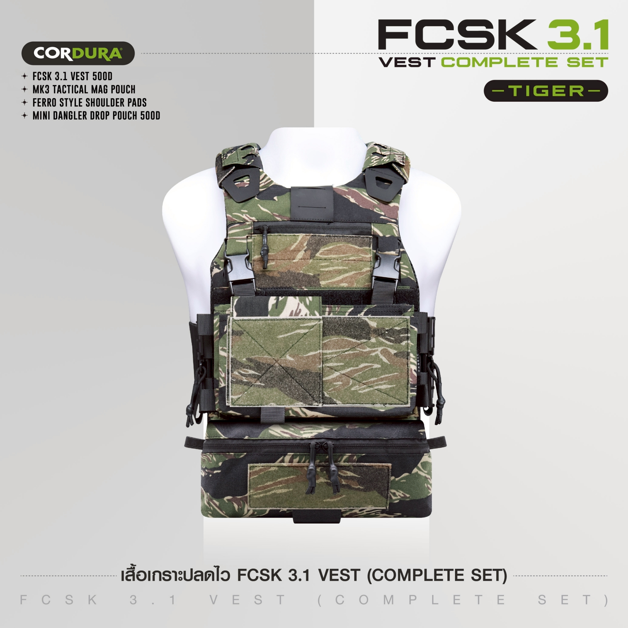 เสื้อเกราะปลดไว FCSK 3.1 VEST (COMPLETE SET) #ไทเกอร์ (K2590 )
