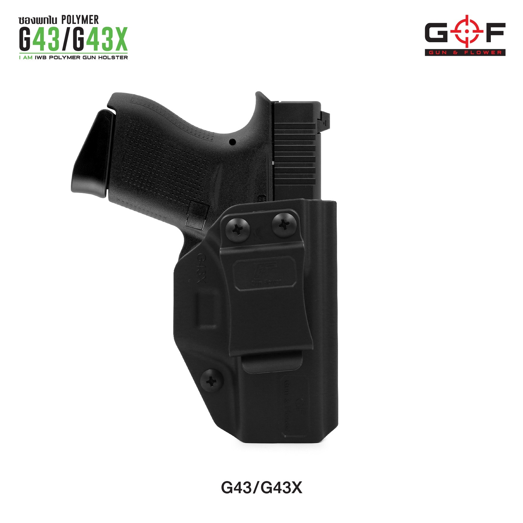 ซองปืนพกใน Polymer G43/G43X (K0300)
