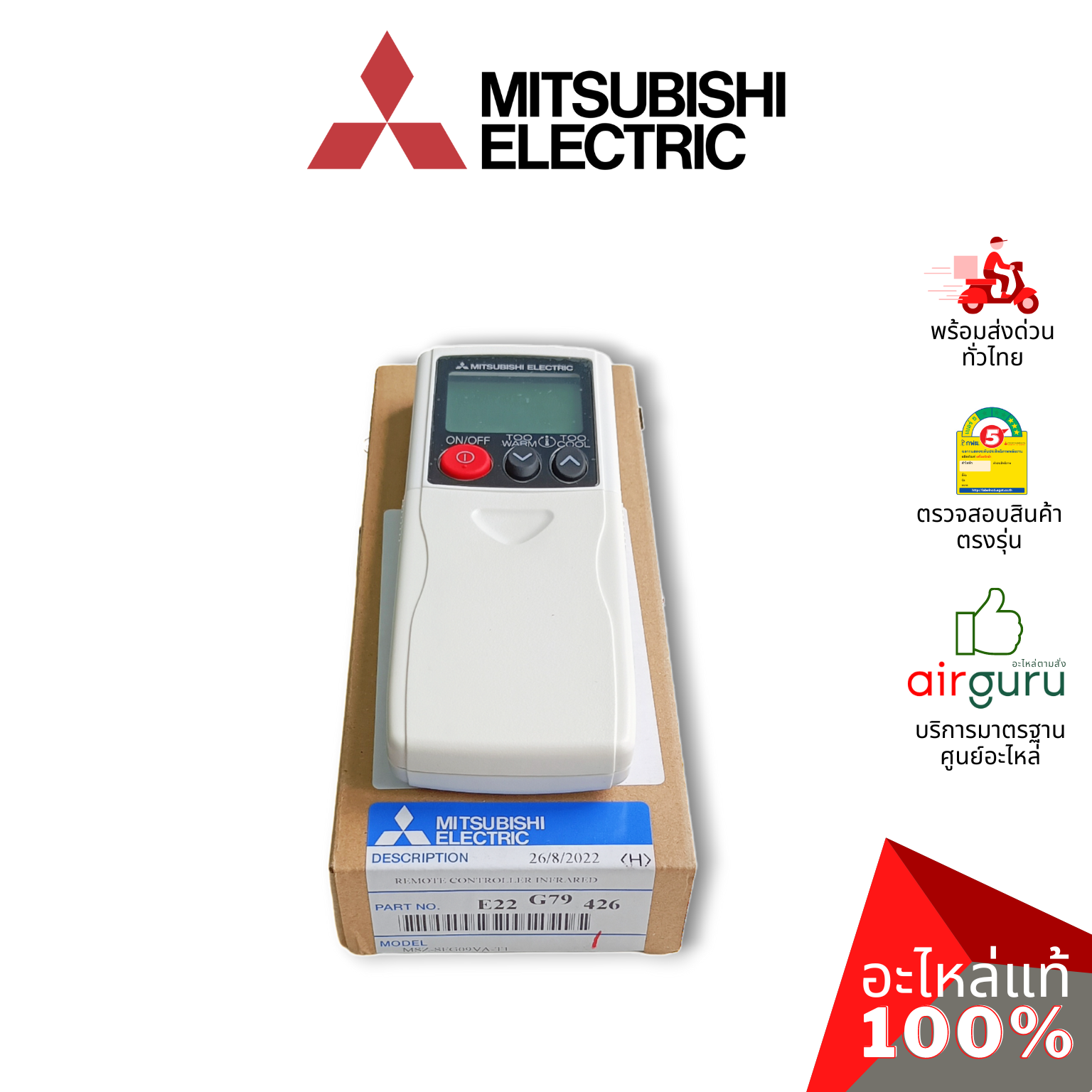 รีโมทแอร์ Mitsubishi Electric รหัส E22G79426 ** REMOTE CONTROLLER รีโมทคอนโทรล มิตซูบิชิอิเล็คทริค ของแท้