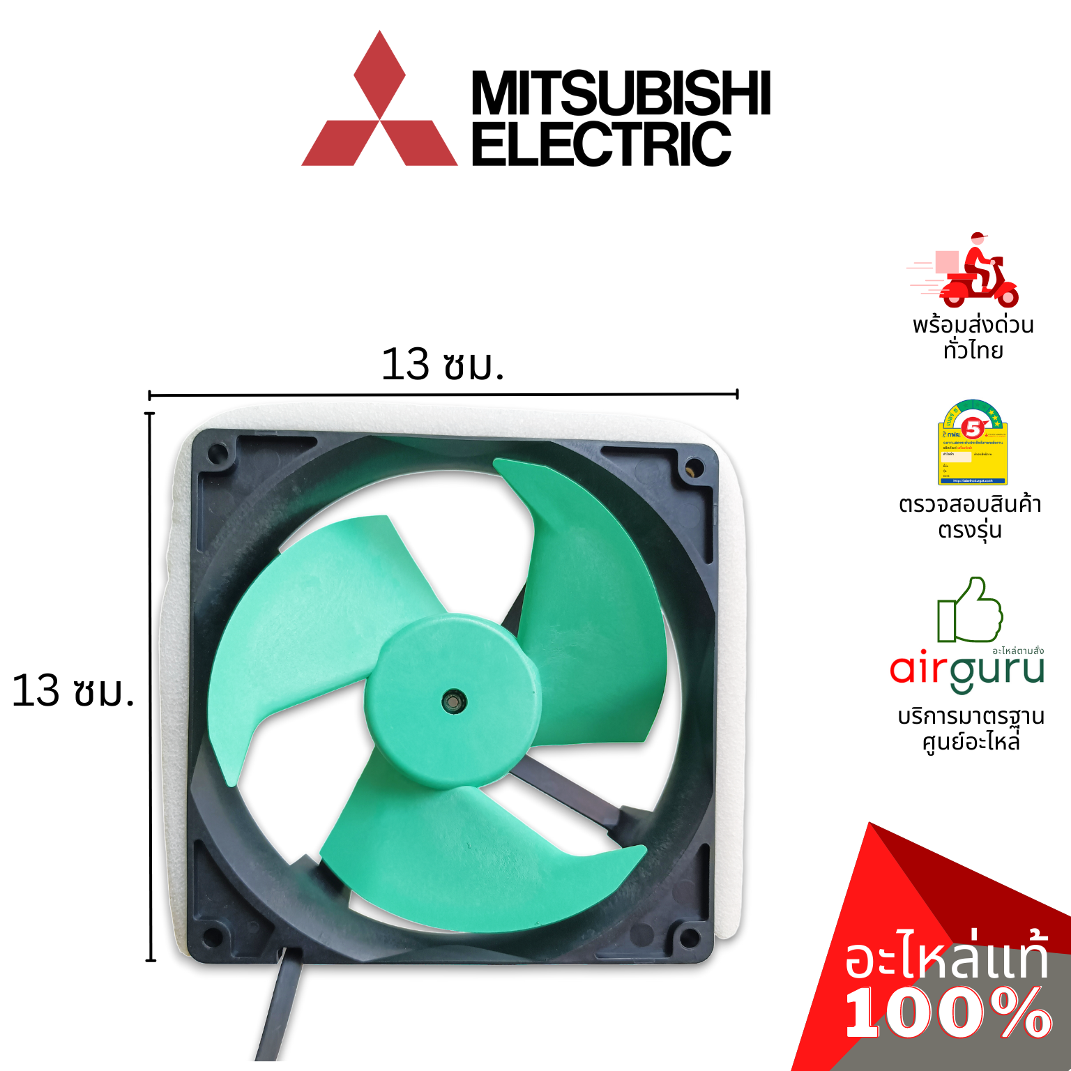 พัดลมตู้เย็น Mitsubishi Electric รหัส KIEMQ4320 FAN MOTOR มอเตอร์พัดลม อะไหล่ตู้เย็น มิตซูบิชิอิเล็คทริค ของแท้