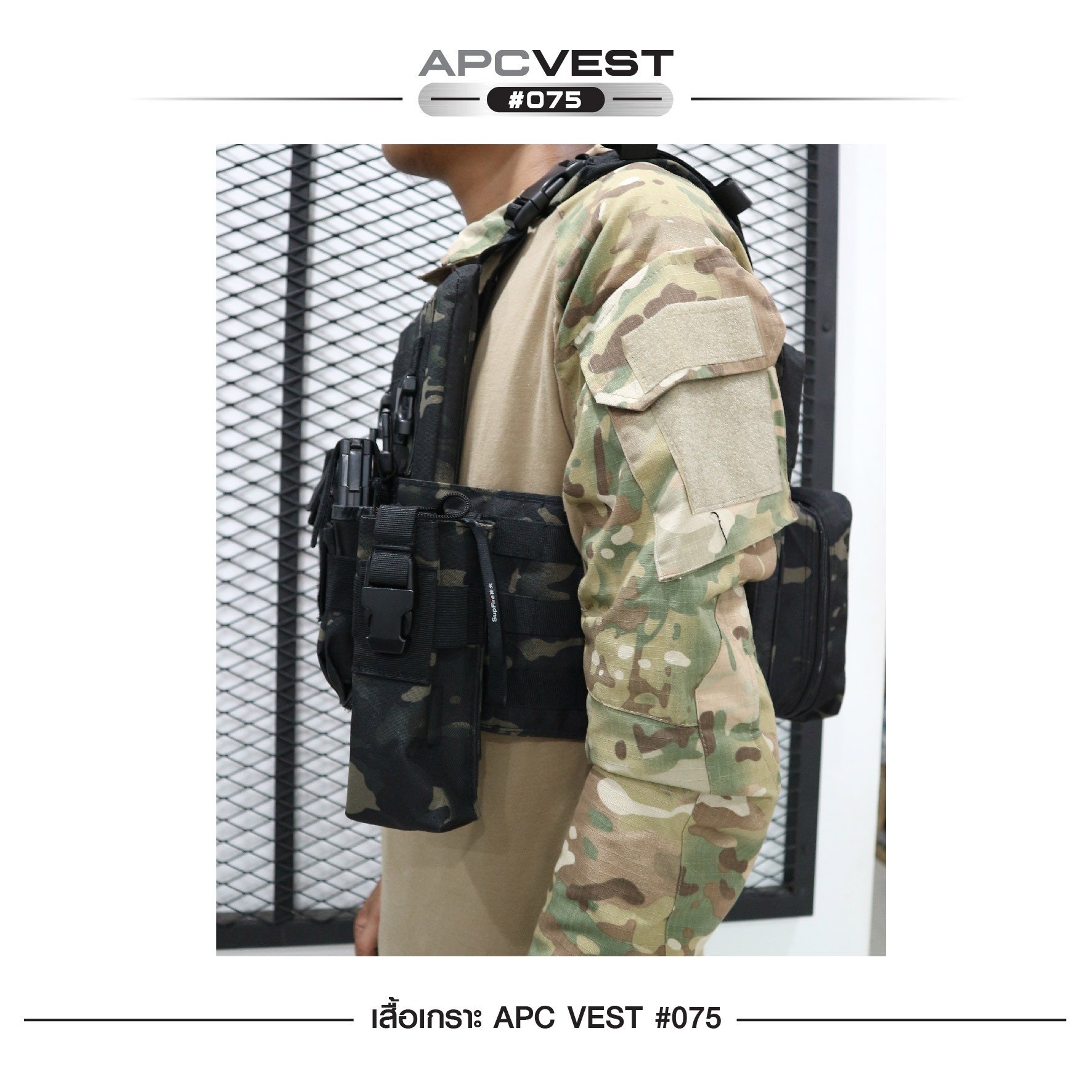 เสื้อเกราะ APC VEST #075 ผ้า 600D (K0790)