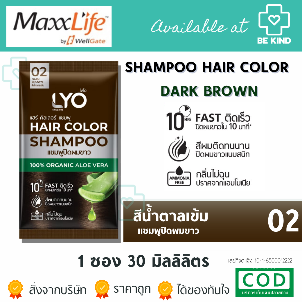 LYO HAIR COLOR SHAMPOO - ไลโอ แฮร์ คัลเลอร์ แชมพู 30 ML .สีน้ำตาลเข้ม 02