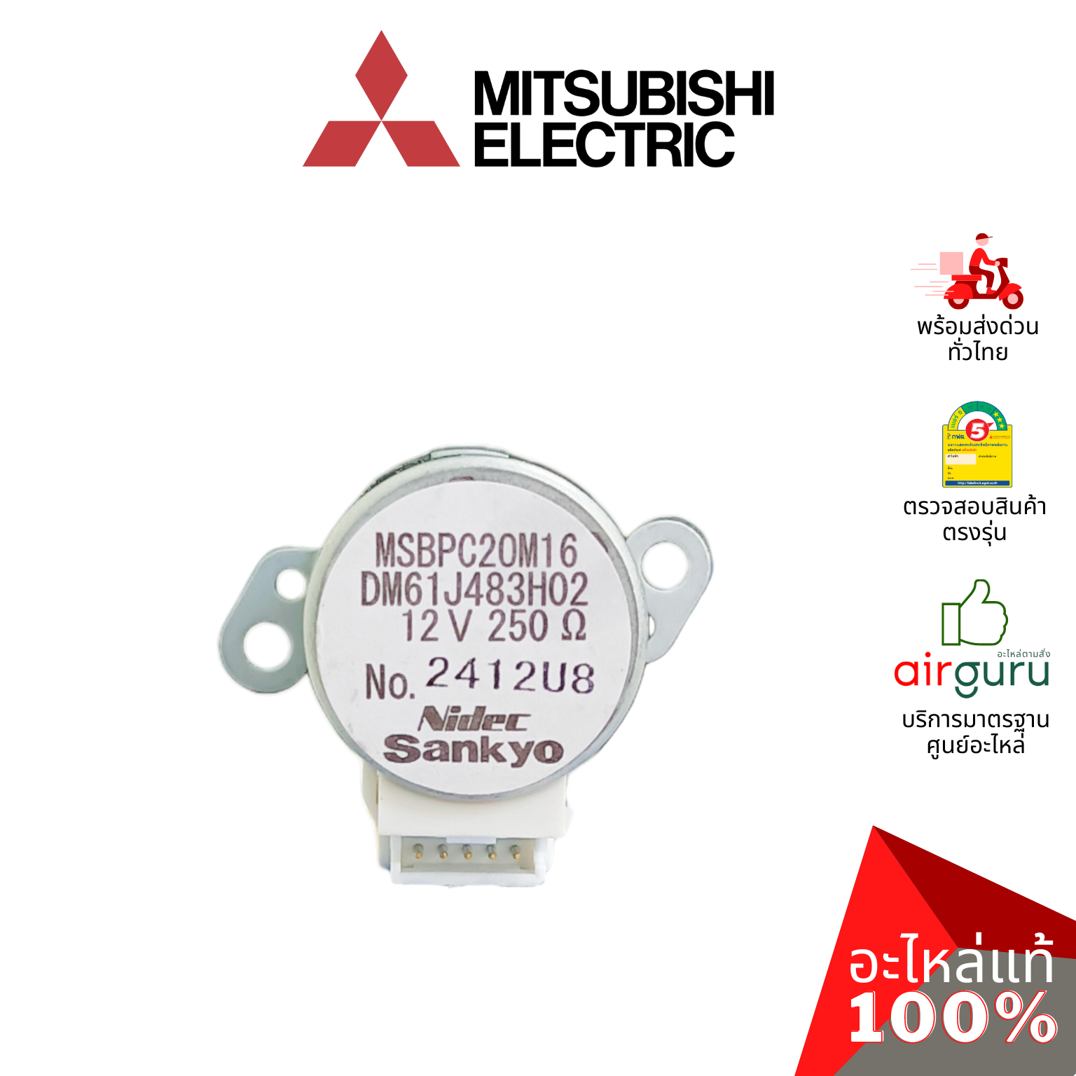 มอเตอร์สวิง Mitsubishi Electric รหัส E2294B303 (E22A89303) VANE MOTOR มอเตอร์ปรับบานสวิง ขึ้น-ลง อะไหล่แอร์ มิตซูบิชิอิเล็คทริค ของแท้