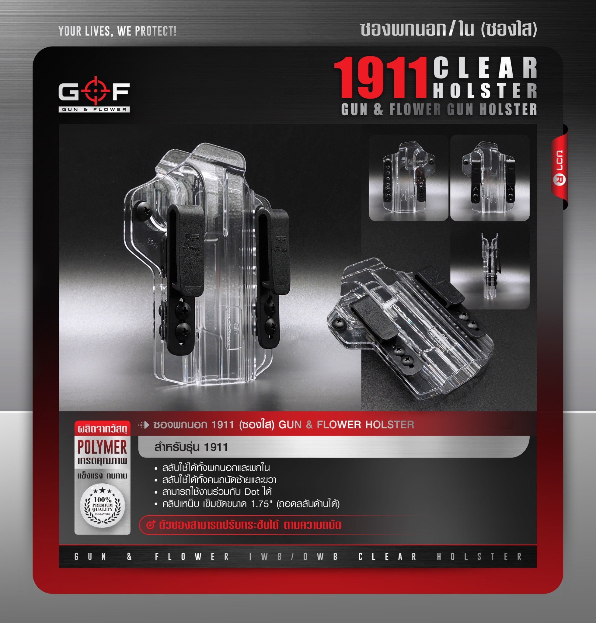 ซองพกนอก/ใน 1911 Clear ( ซองใส )[ Gun & Flower ] (K0600)