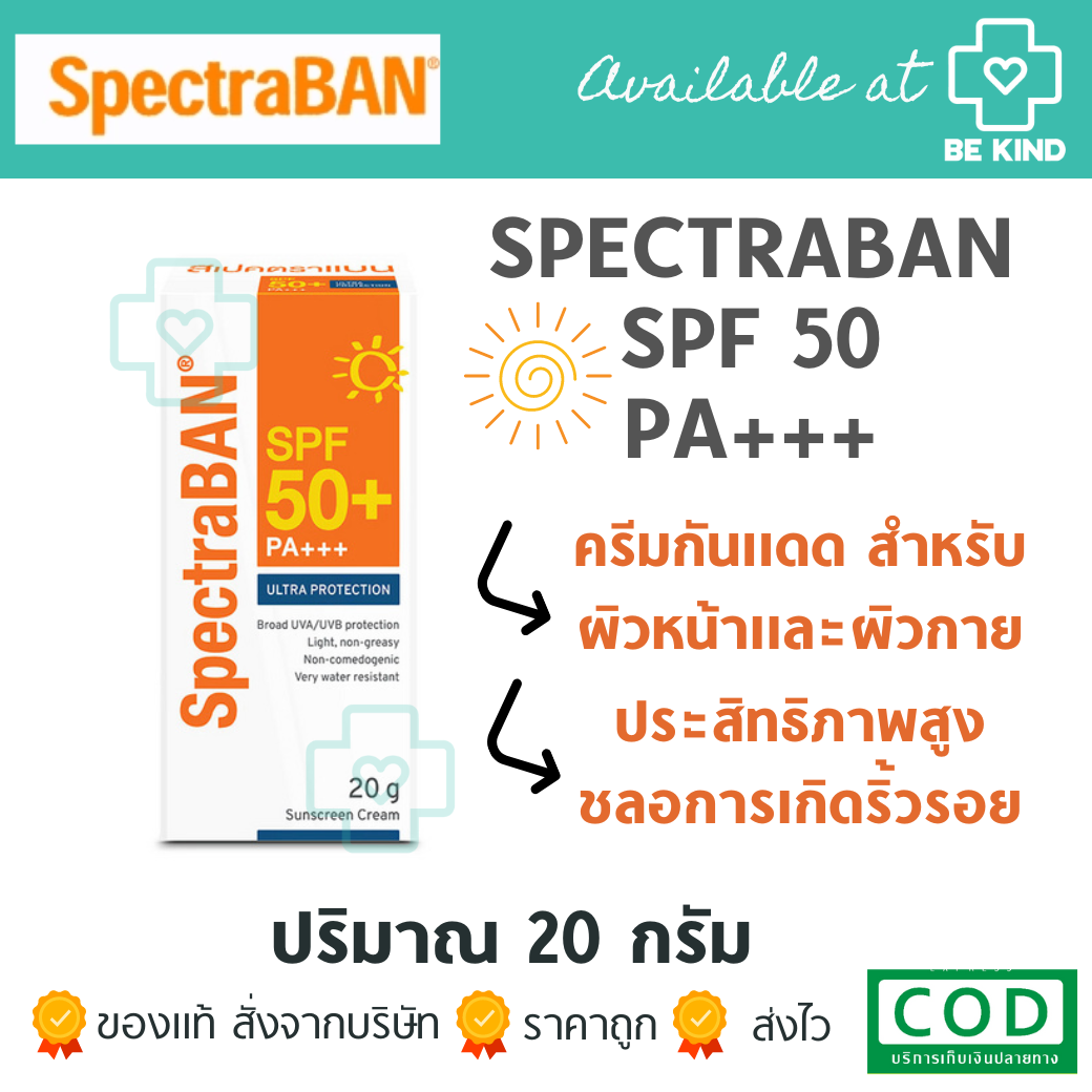 Spectraban SPF50+ 20 g สเปคตร้าแบน SPF50+ 20 กรัม