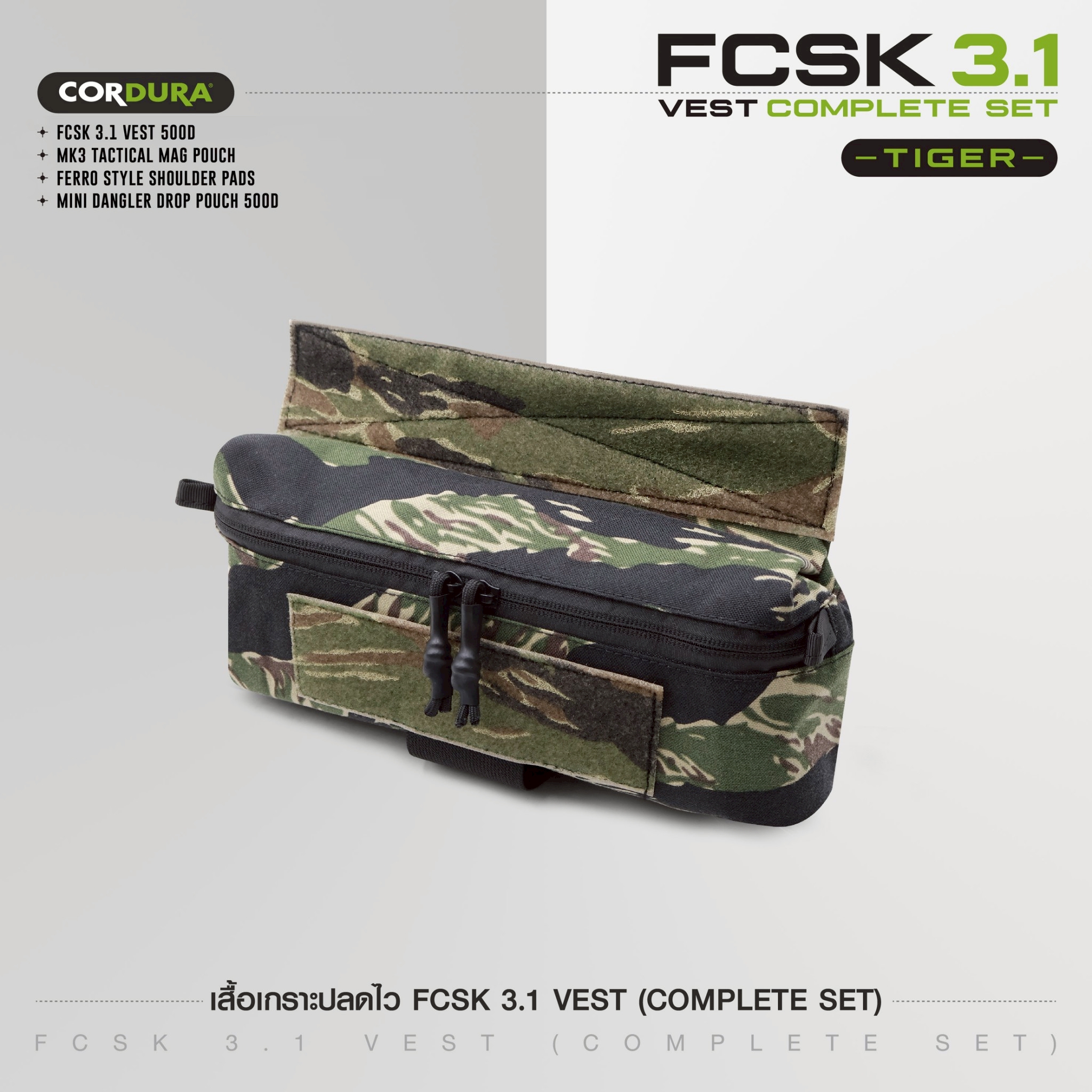 เสื้อเกราะปลดไว FCSK 3.1 VEST (COMPLETE SET) #ไทเกอร์ (K2590 )