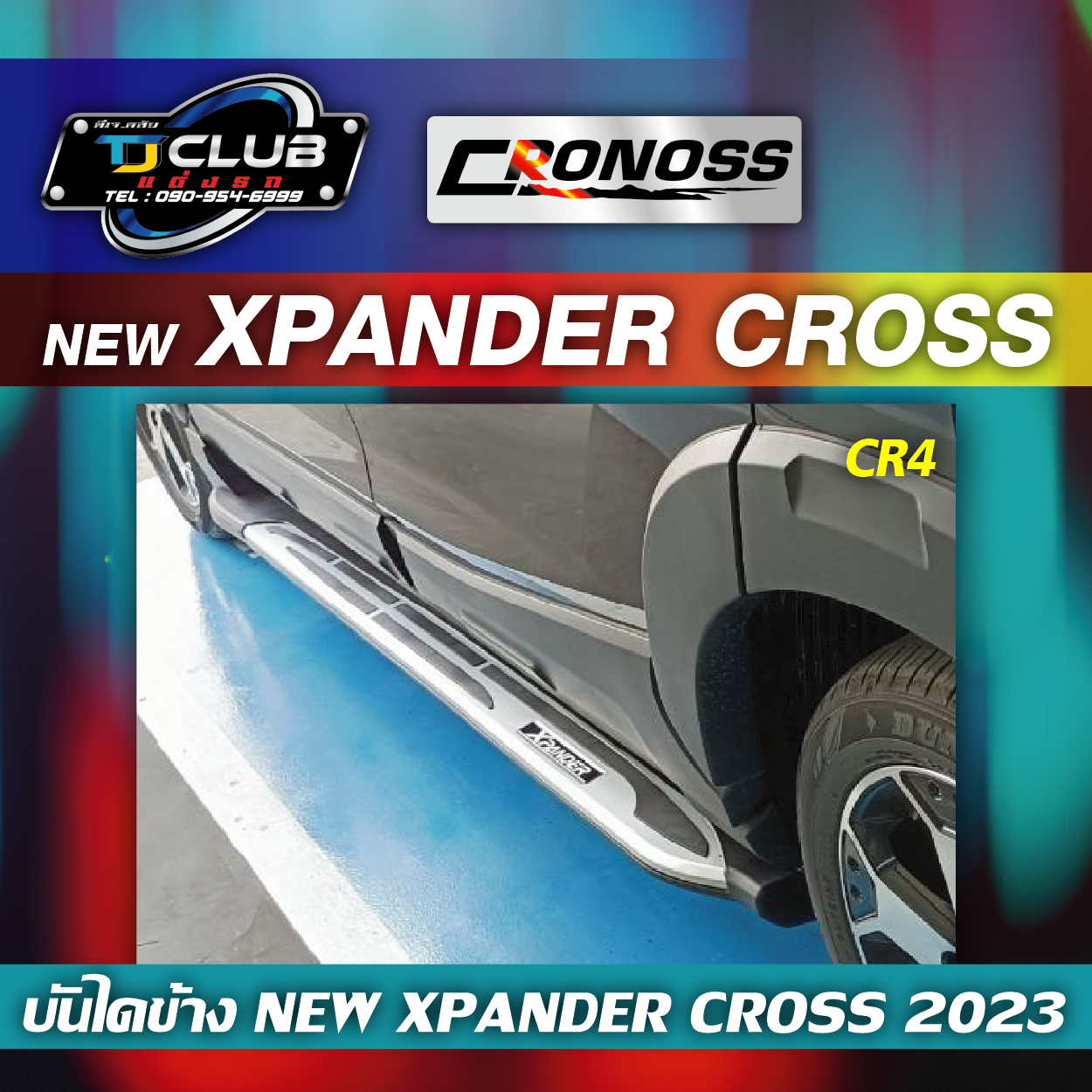 บันไดข้าง New Xpander Cross 2023 รุ่น CR4