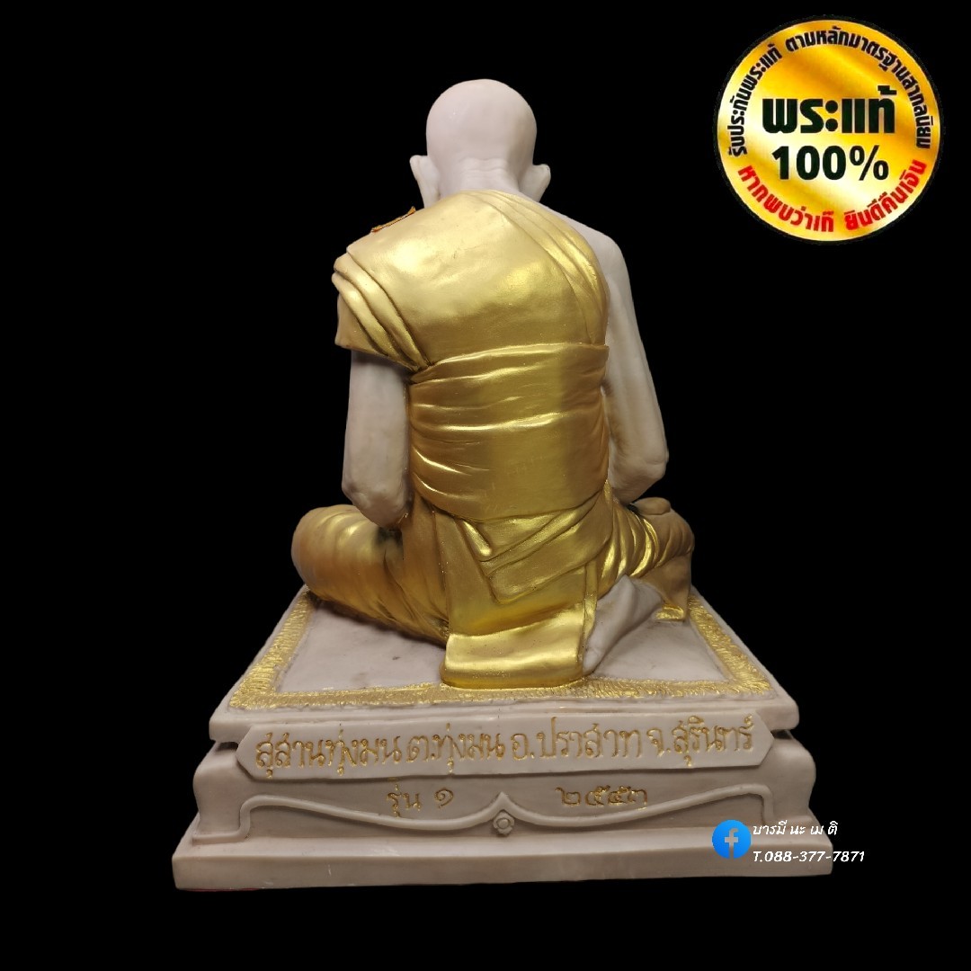 พระบูชาหลวงปู่หงษ์ พรหมปัญโญ เนื้อ : เรซิ่นผสมหินอ่อน ปิดทองติดจีวร