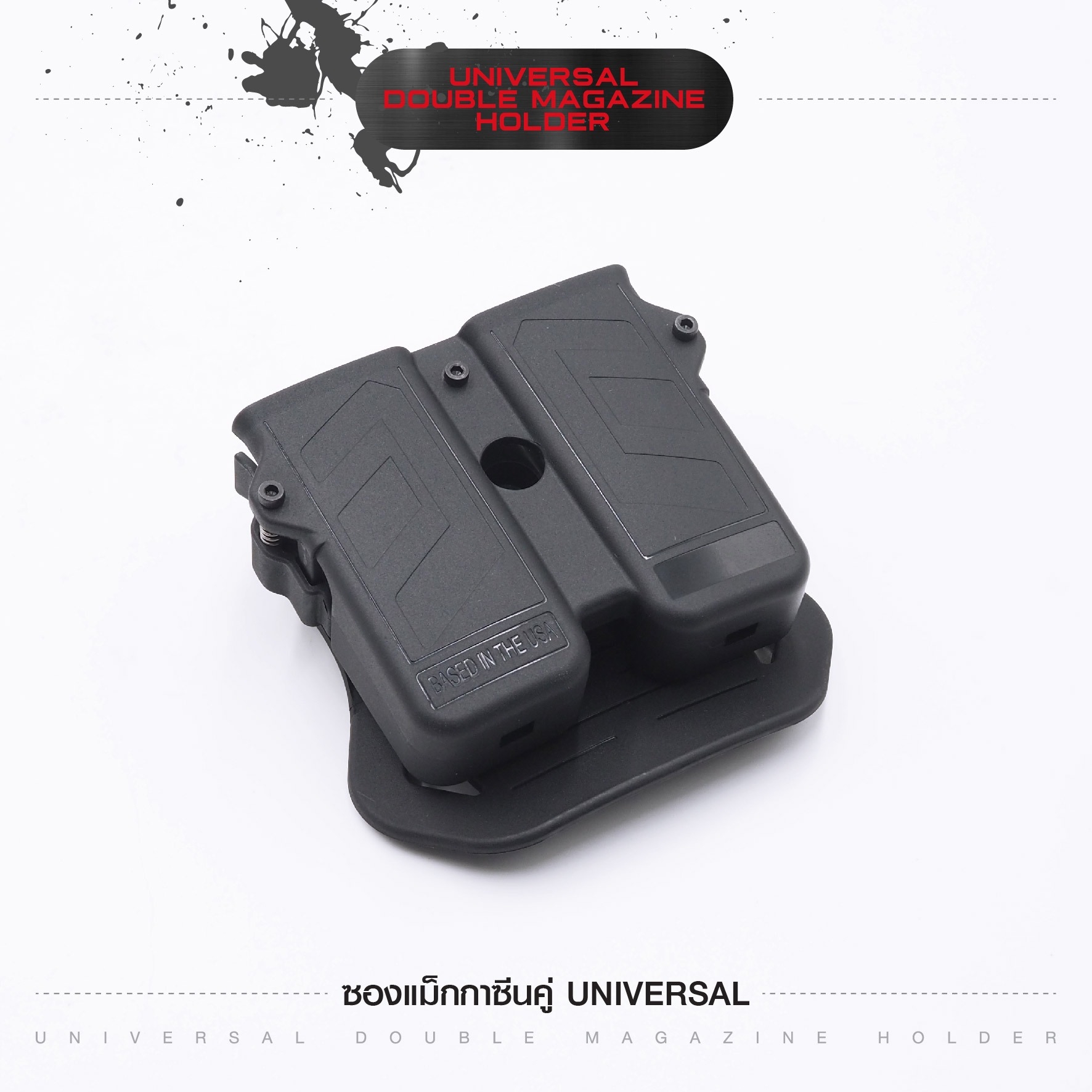 ซองแม็กกาซีนคู่ Universal (K0250)