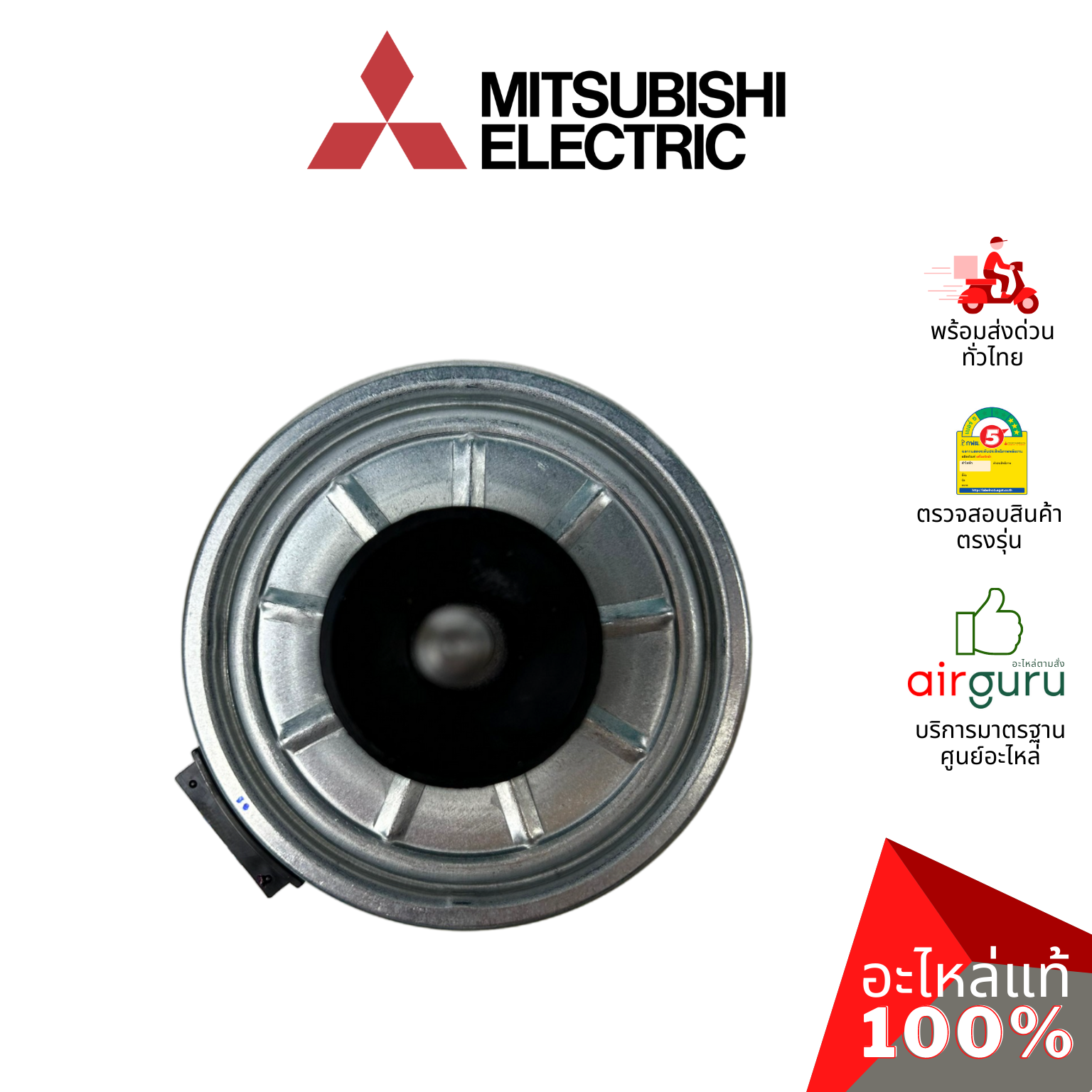 มอเตอร์คอยล์เย็น Mitsubishi Electric รหัส E22R80300 INDOOR FAN MOTOR มอเตอร์พัดลม คอยล์เย็น อะไหล่แอร์ มิตซูบิชิอิเล็คทริค ของแท้