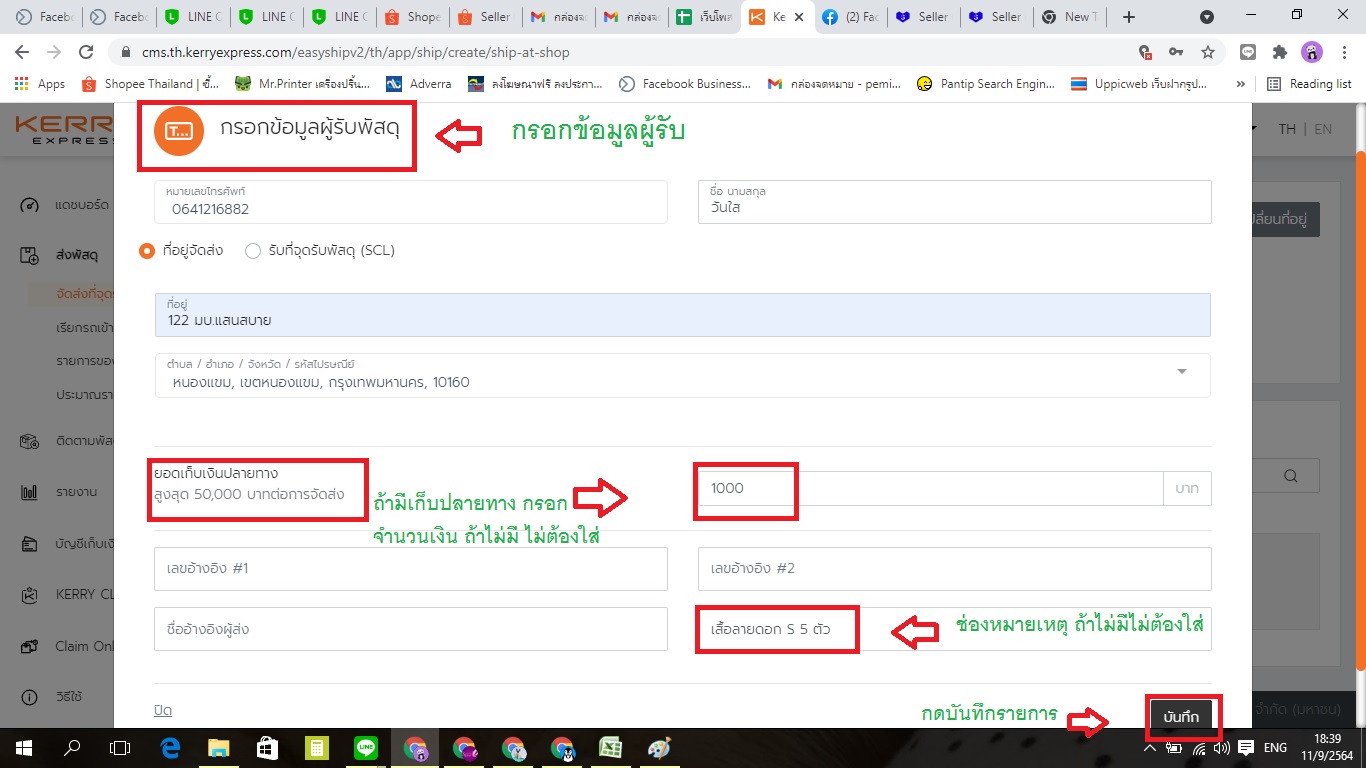 ใบปะหน้า,ใบปะหน้าขนส่ง,สอนพิมพ์ขนส่ง,สอนพิมพ์ใบปะหน้าเคอรี่,สอนพิมพ์ใบปะหน้าKerry,เคอรี่,Kerry express,Kerry easyship,Kerry,ขนส่งKerry,ขนส่งเคอรี่,ขั้นตอนการพิมพ์เคอรี่,สอนพิมพ์ใบปะหน้าส่งพัสดุKerry,เครื่องปริ้นไร้หมึก,เครื่องปริ้นเลขพัสดุ,เครื่องพิมพ์ชื่อที่อยู่,เครื่องพิมพ์ความร้อน,เครื่องปริ้นขายของออนไลน์ ,เครื่องปริ้นแม่ค้าออนไลน์,เครื่องพิมพ์ฉลาก,เครื่องพิมพ์ใบเสร็จ,เครื่องพิมพ์บาร์โค้ด,เครื่องปริ้นไร้หมึก,เครื่องปริ้นแม่ค้า,thermalprinter,เครื่องปริ้นที่อยู่,เครื่องปริ้นขายออนไลน์,เครื่องพิมพ์เลขพัสดุ,เครื่องพิมพ์สติกเกอร์,เครื่องพิมพ์สลิป,ขายออนไลน์,เครื่องพิมพ์,barcode,label,ที่อยู่ลูกค้า,จ่ายหน้าซอง,ใบปะหน้า,เครื่องปริ้นผู้ค้าออนไลน์ ,Barcodeprinter,เครื่องปริ้นมือถือ,Mr.printer