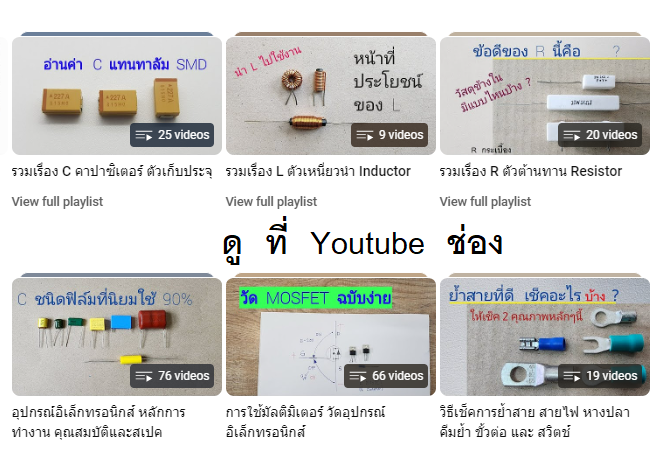 ตัวต้านทาน ตัวเก็บประจุ ตัวเหนี่ยวนำ คาปาซิเตอร์