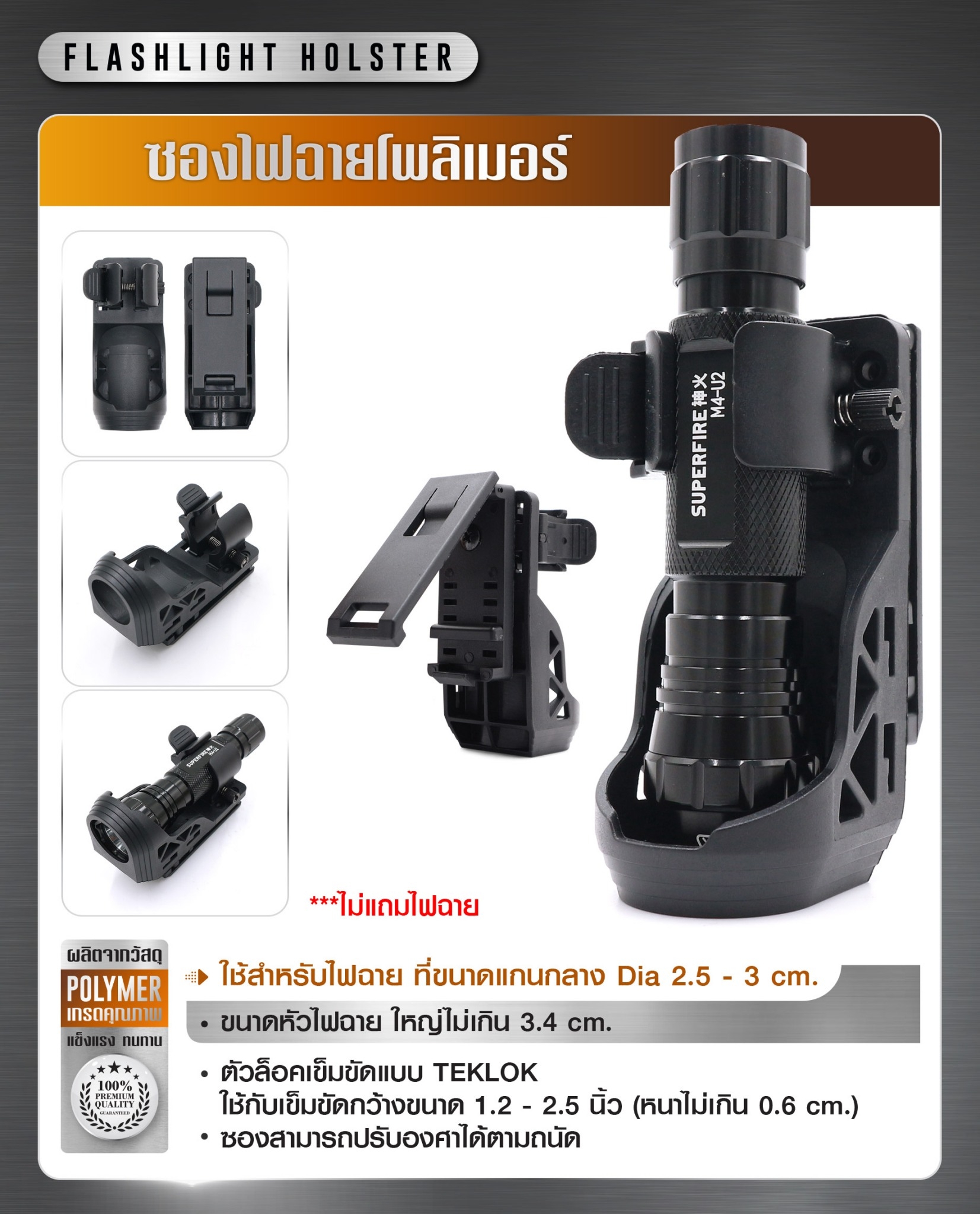 ซองไฟฉายโพลิเมอร์ (K0150)