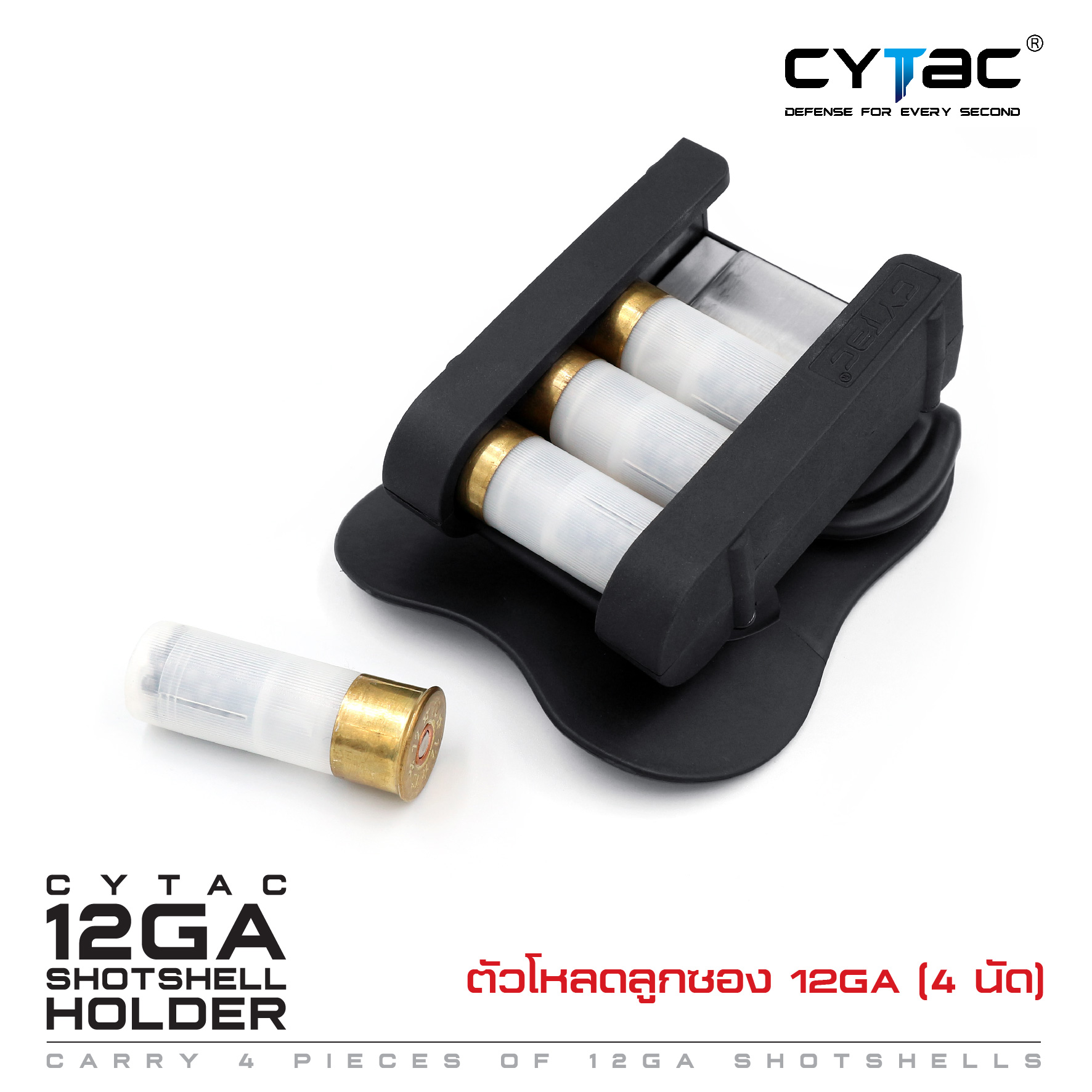 CYTAC ตัวโหลดลูกซอง 12GA (4 นัด) Shotshell Holder (K400)