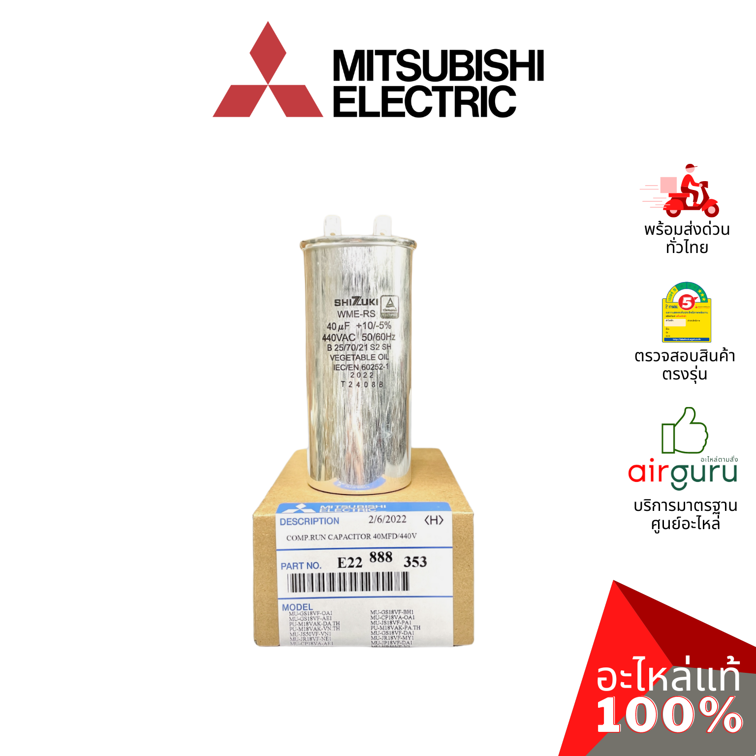 คาปาซิเตอร์แอร์ Mitsubishi Electric รหัส E22888353 COMP.RUN CAPACITOR 40 µF 440V คาปาซิเตอร์คอมเพรสเซอร์ แคปรัน แคปคอม คอยล์ร้อน มิตซูบิชิอิเล็คทริค ของแท้