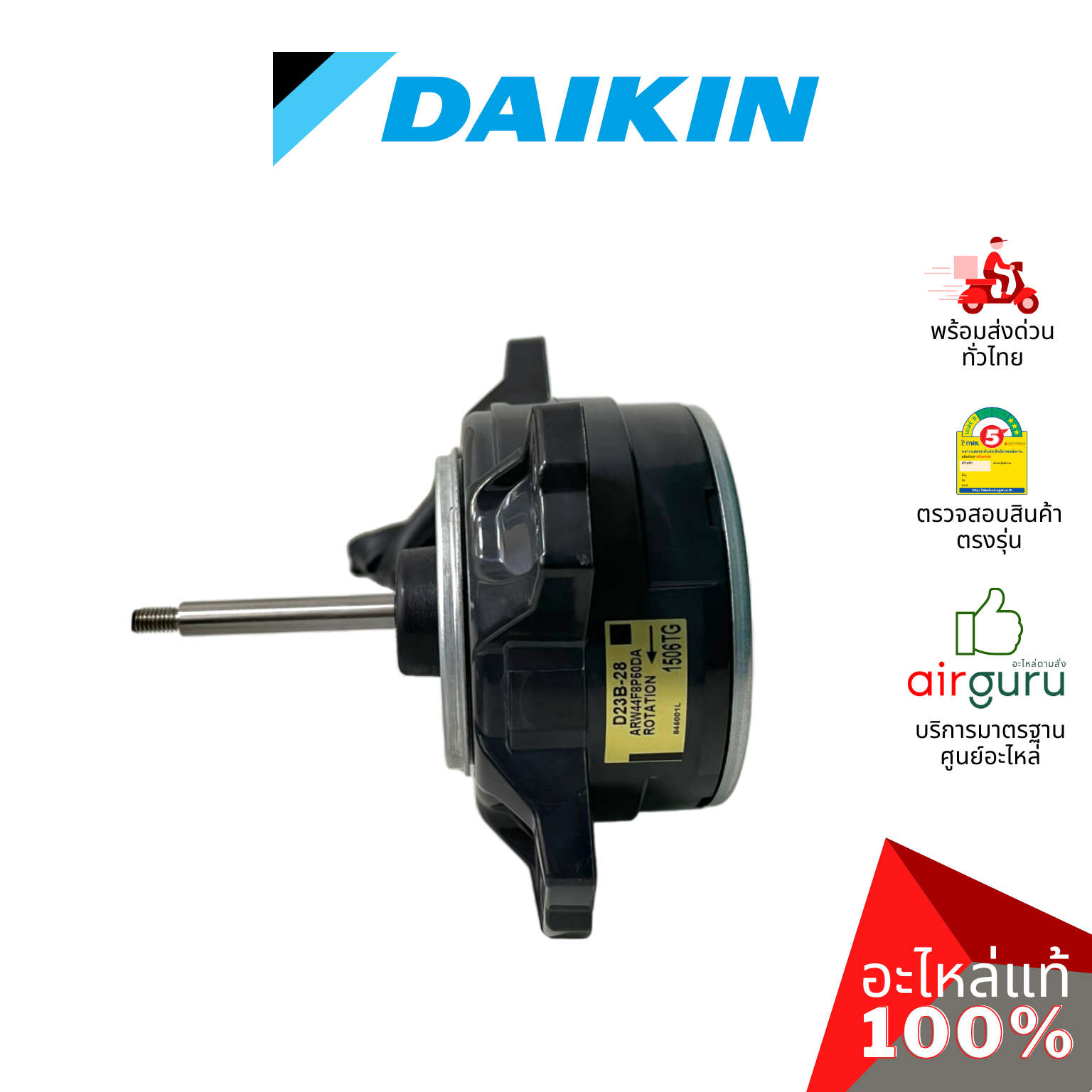 มอเตอร์คอยล์ร้อน Daikin รหัส 4015804 (L) ** FAN MOTOR มอเตอร์พัดลม คอยล์ร้อน อะไหล่แอร์ ไดกิ้น ของแท้