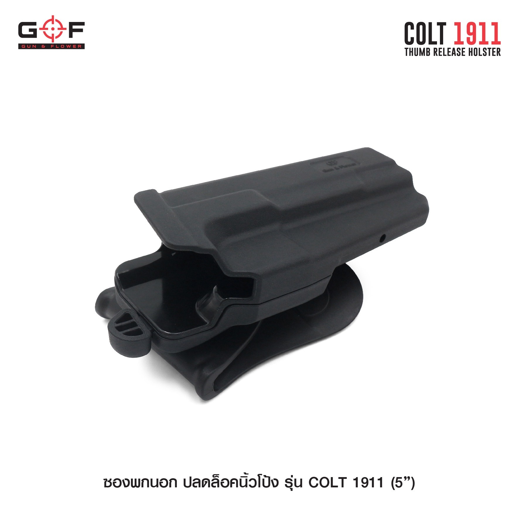 ซองพกนอก ปลดล็อคนิ้วโป้ง รุ่น COLT 1911 ( 5 " ) G&F (K0540)