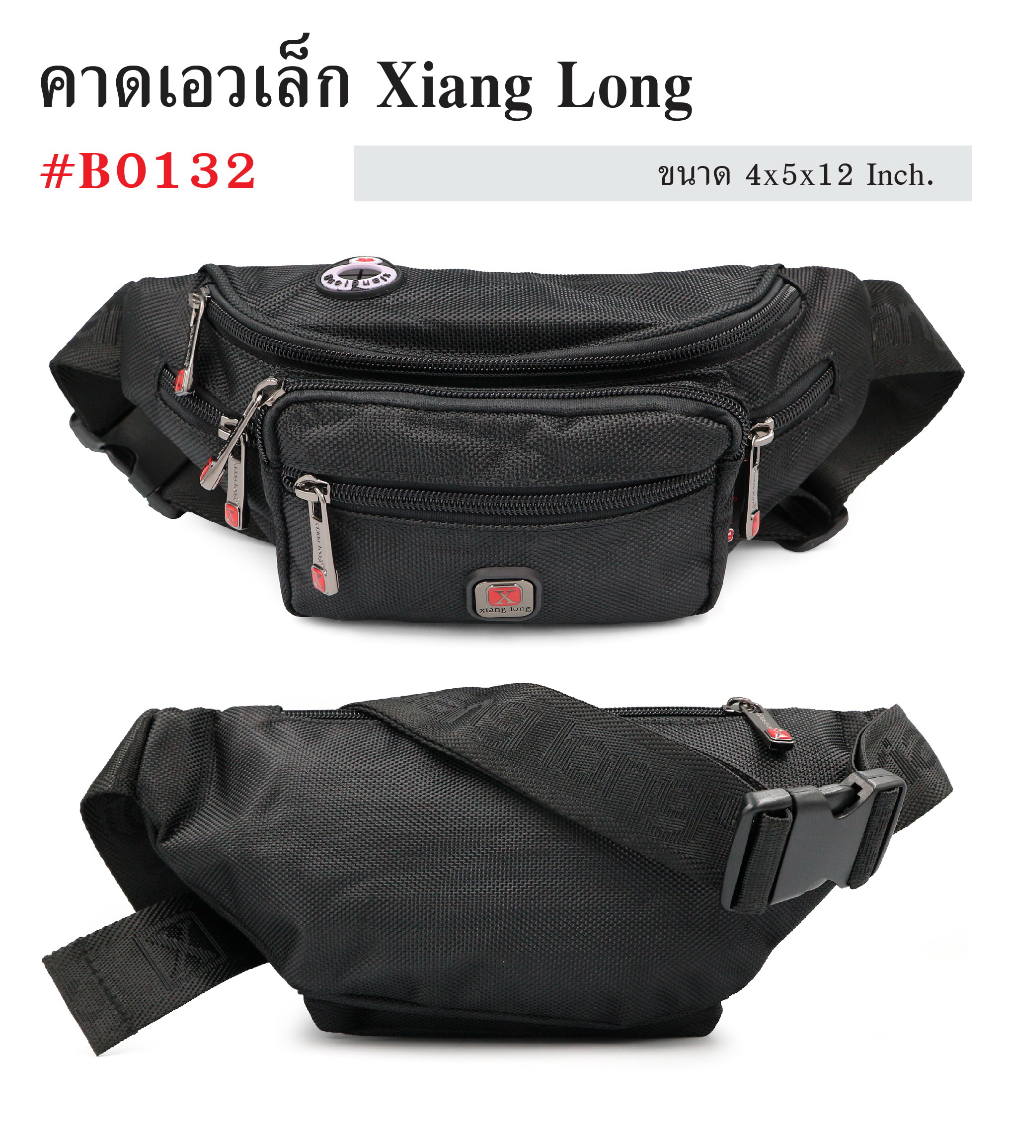 คาดเอวเล็ก Xiang Long #B0132 (KO160)