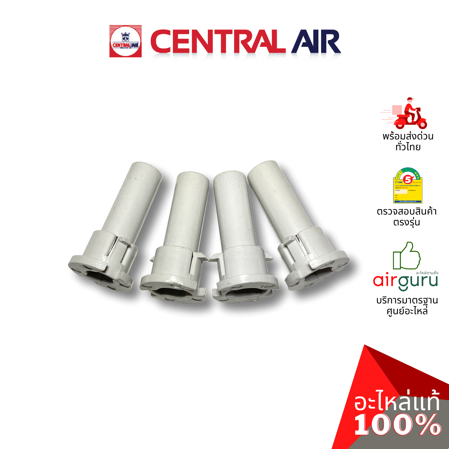 ตัวล็อคบานสวิง Central Air รุ่น CFH-410EFN36 ** ROD เดือย ตัวยึดบานสวิง ขึ้น-ลง อะไหล่แอร์ เซนทรัลแอร์ ของแท้ (ราคาต่อชิ้น / รุ่นนี้ใช้ 4 ชิ้น)
