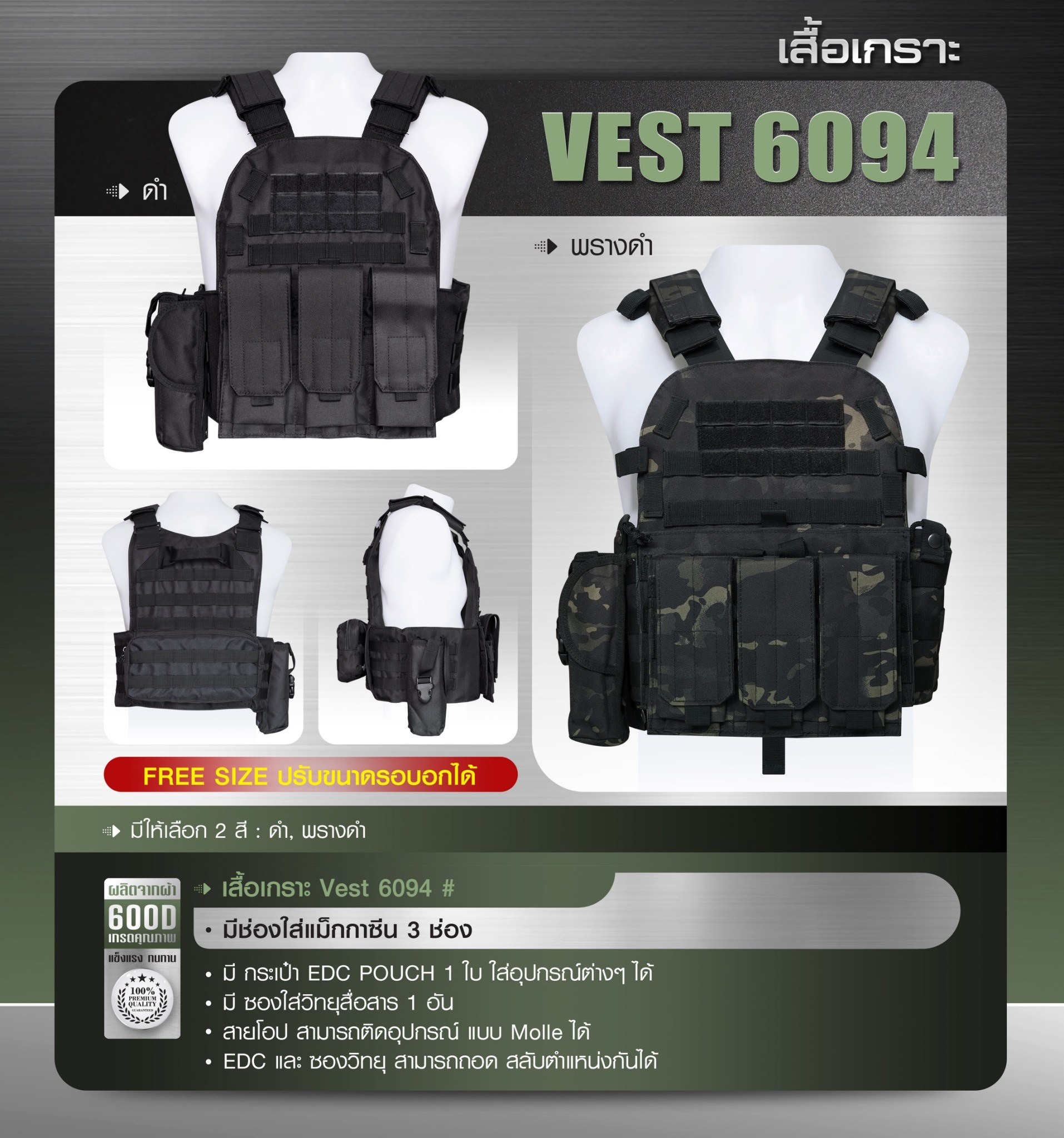 เสื้อ Vest #6094 ผ้า 600D (K0680)