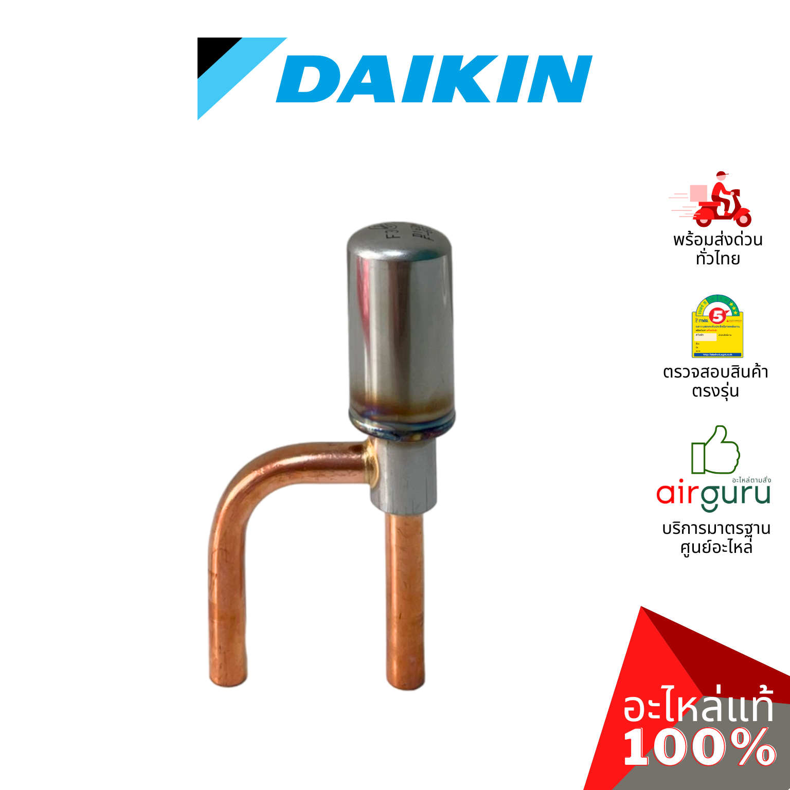เอ็กซ์แพนชั่นวาล์ว Daikin รหัส 2389134 (2558003) BODY / ELECTRONIC EXP.VALVE บอดี้อิเล็คทรอนิกส์ บอดี้เอ็กซ์แพนชั่นวาล์ว อะไหล่แอร์ ไดกิ้น ของแท้ (ต้องเปลี่ยนคอยล์ รหัส 2558004)