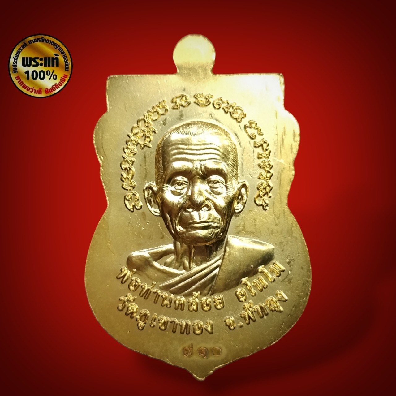 เหรียญเสมาหน้าเลื่อนหลวงปู่ทวด - พ่อท่านคล้อย