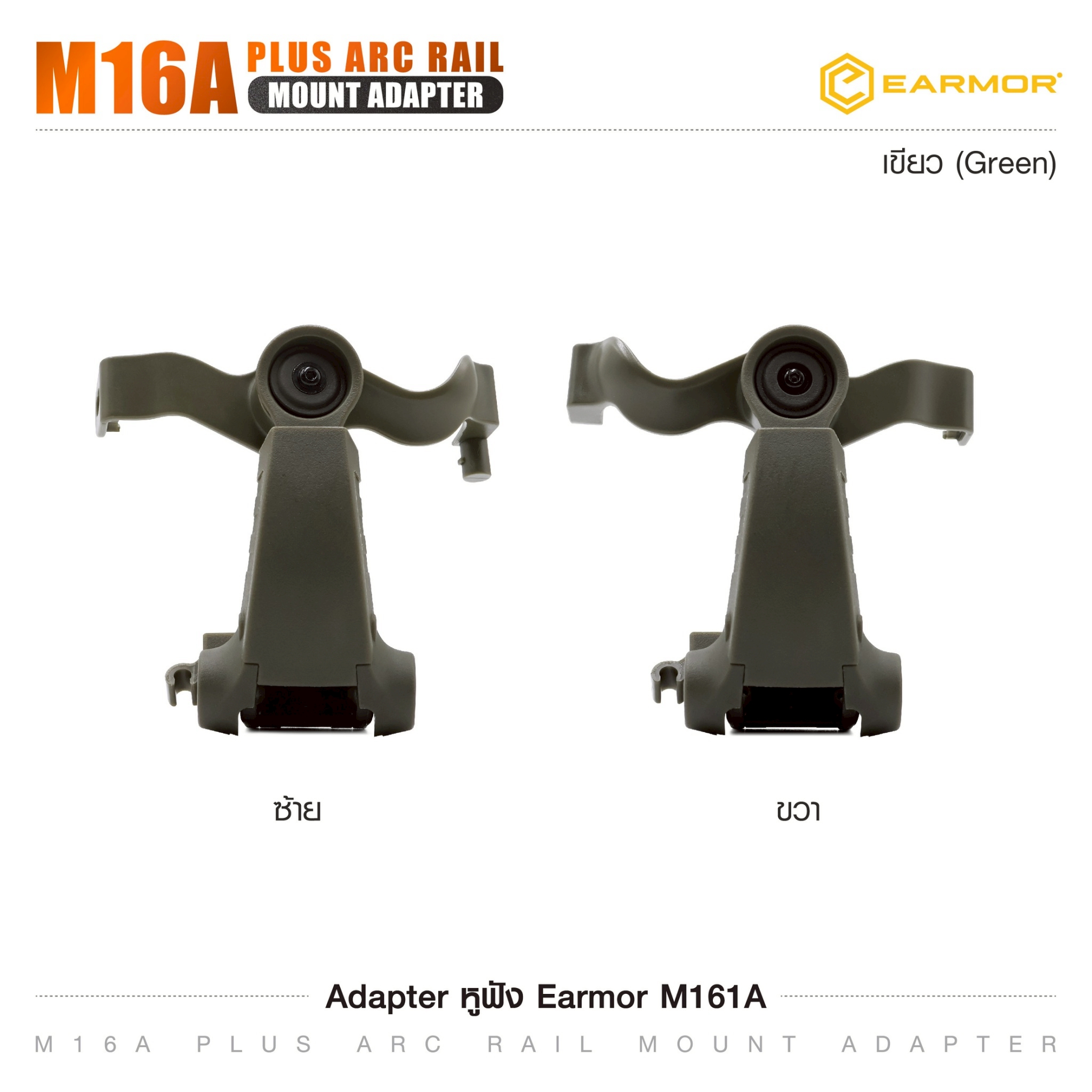 Adapter หูฟัง Earmor M161A (K0620)