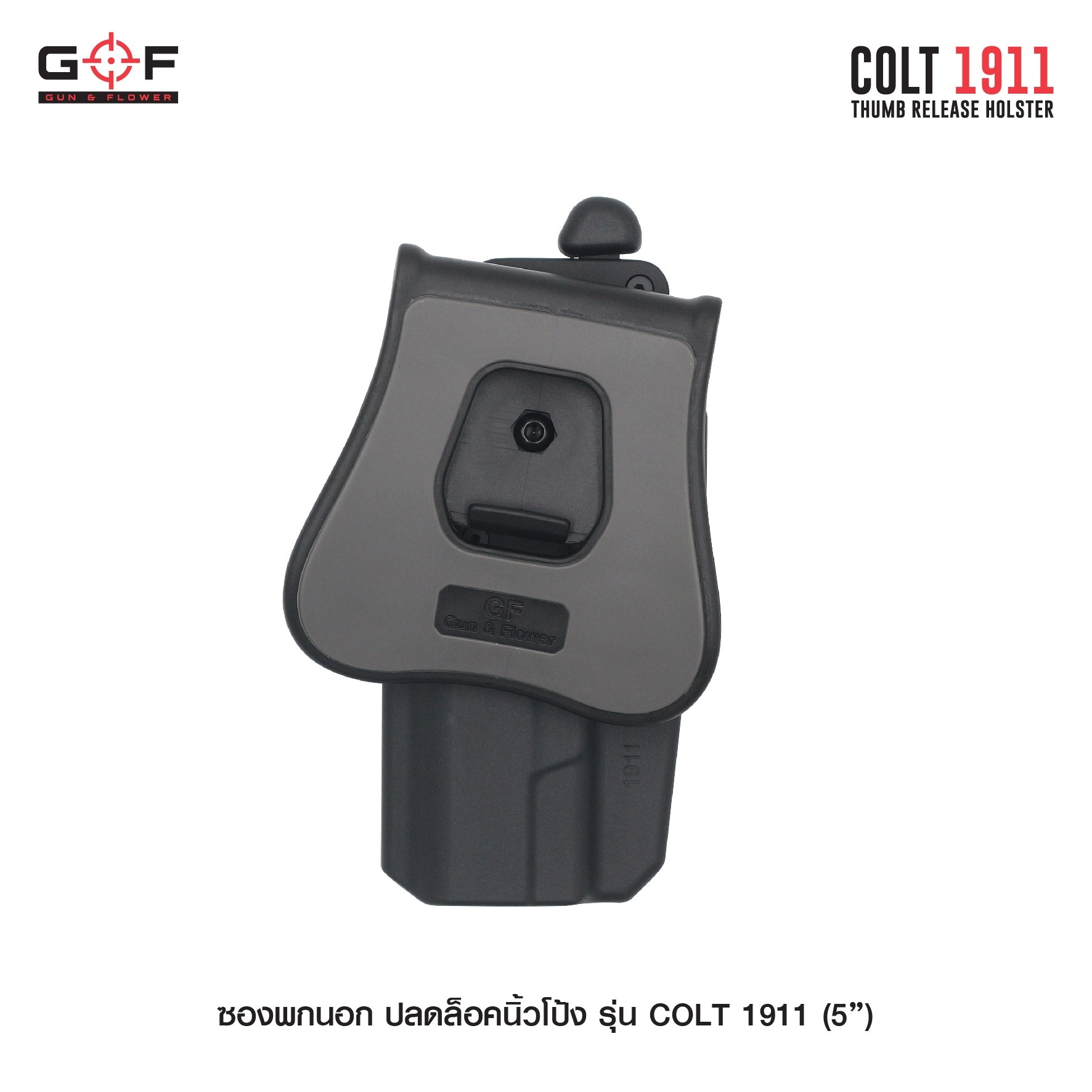 ซองพกนอก ปลดล็อคนิ้วโป้ง รุ่น COLT 1911 ( 5 " ) G&F (K0540)