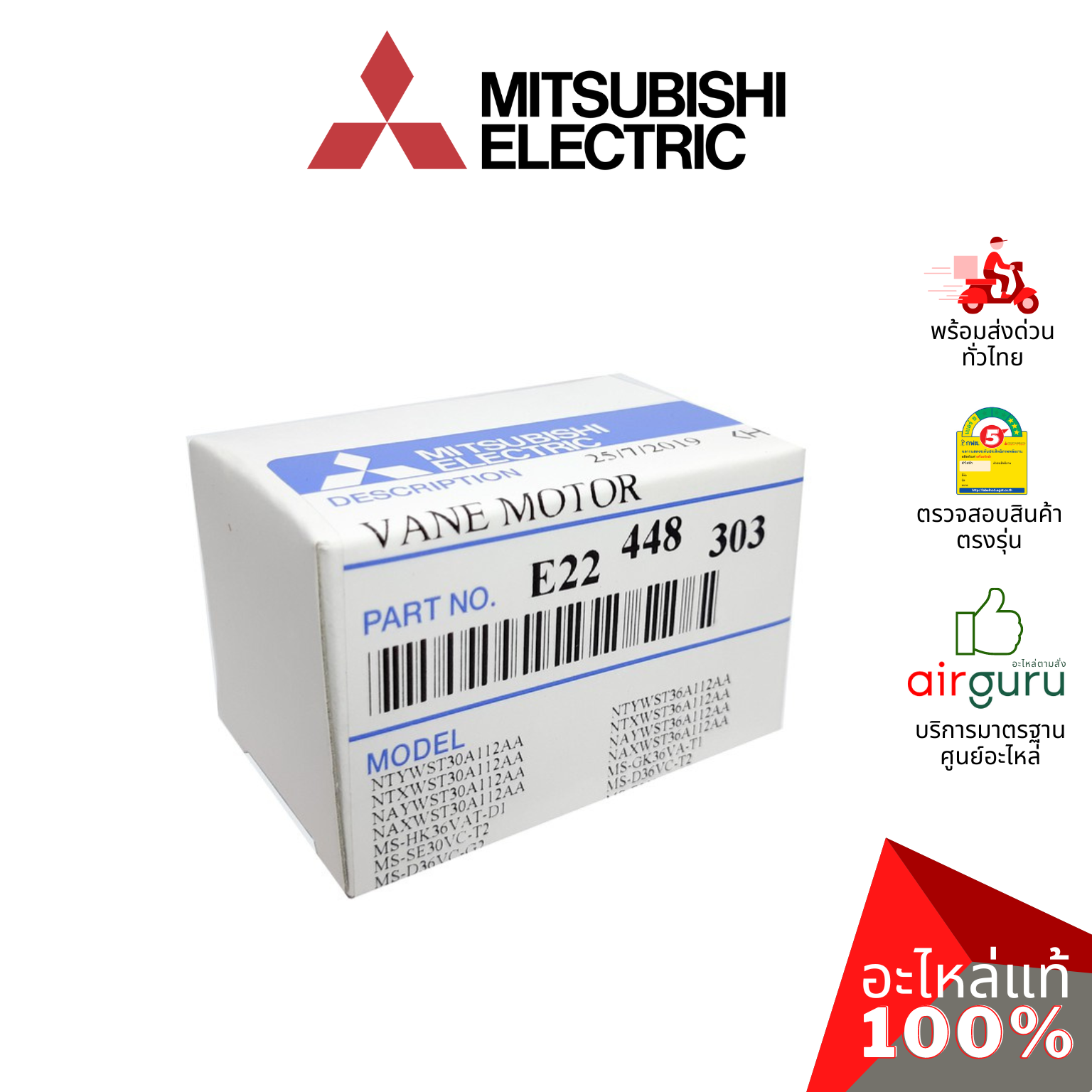 มอเตอร์สวิง Mitsubishi Electric รหัส E22448303 VANE MOTOR มอเตอร์ปรับบานสวิง ซ้าย-ขวา อะไหล่แอร์ มิตซูบิชิอิเล็คทริค ของแท้