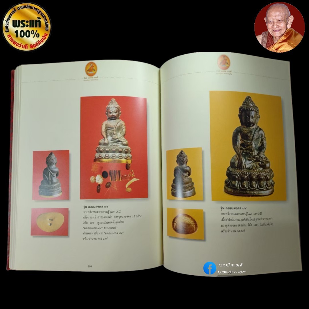 หนังสือ อิทธิ มงคล บารมี หลวงปู่หงษ์ พรหมปัญโญ