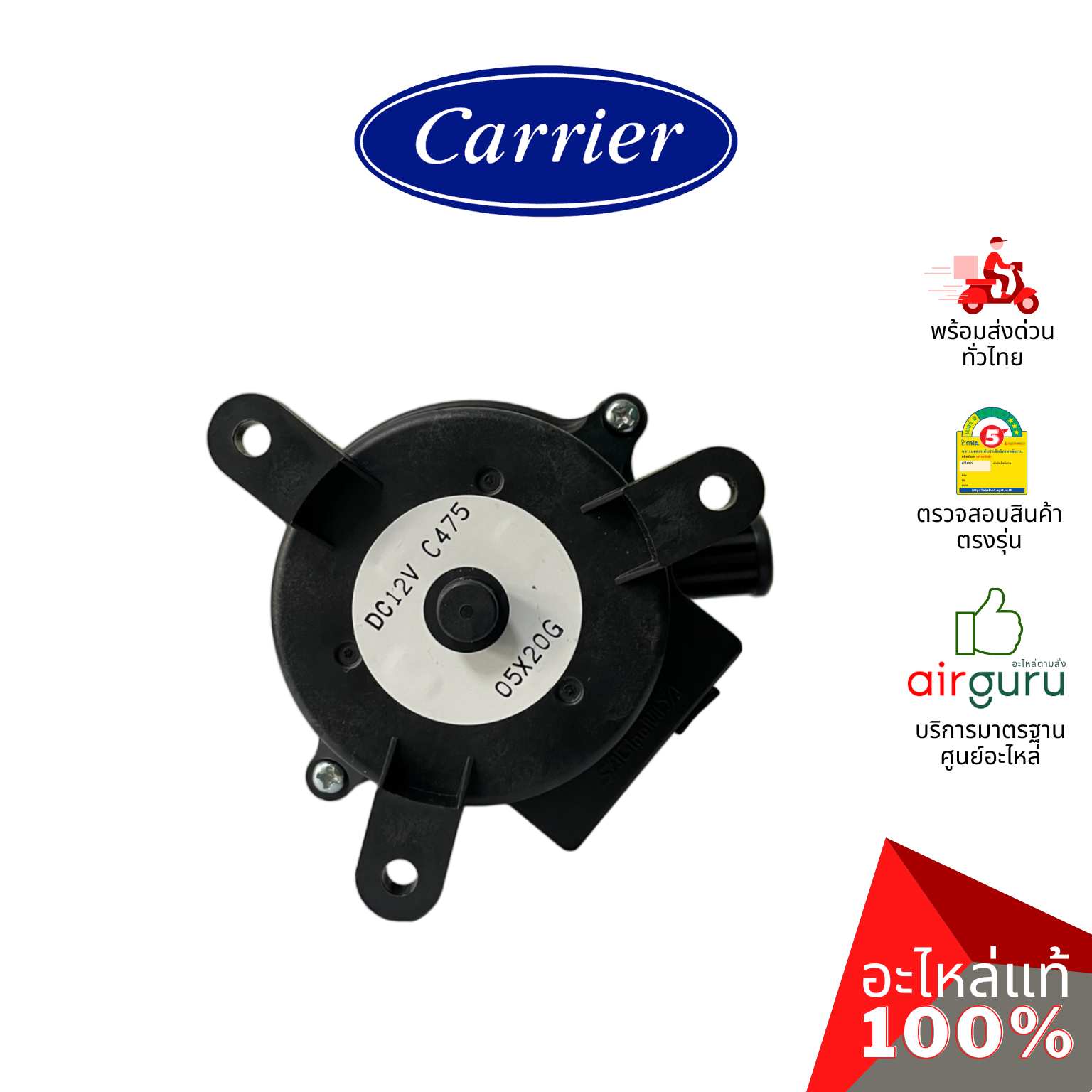 ปั้มเดรนน้ำทิ้งแอร์ Carrier รหัส TCTC-43T77301 (TCTC-43T77303) ** PUMP ASSY ปั้มน้ำทิ้ง เดรนปั้ม อะไหล่แอร์ แคเรียร์ ของแท้